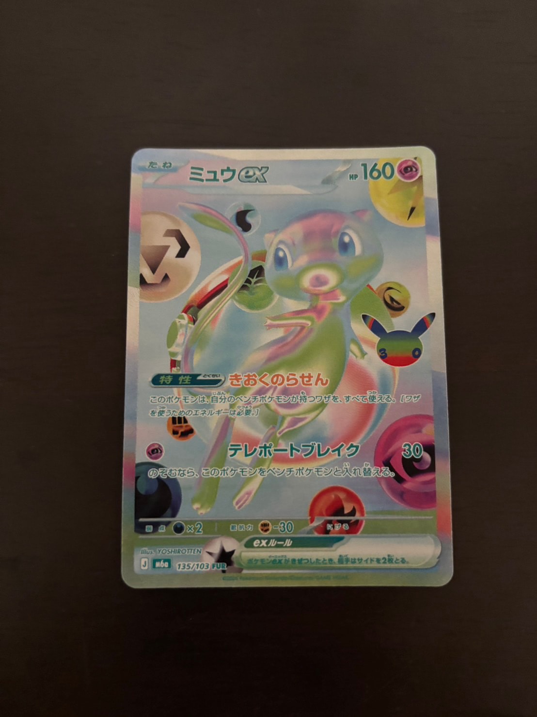 ミュウex FUR [M6a 135/103](拡張パック「30th CELEBRATION」)