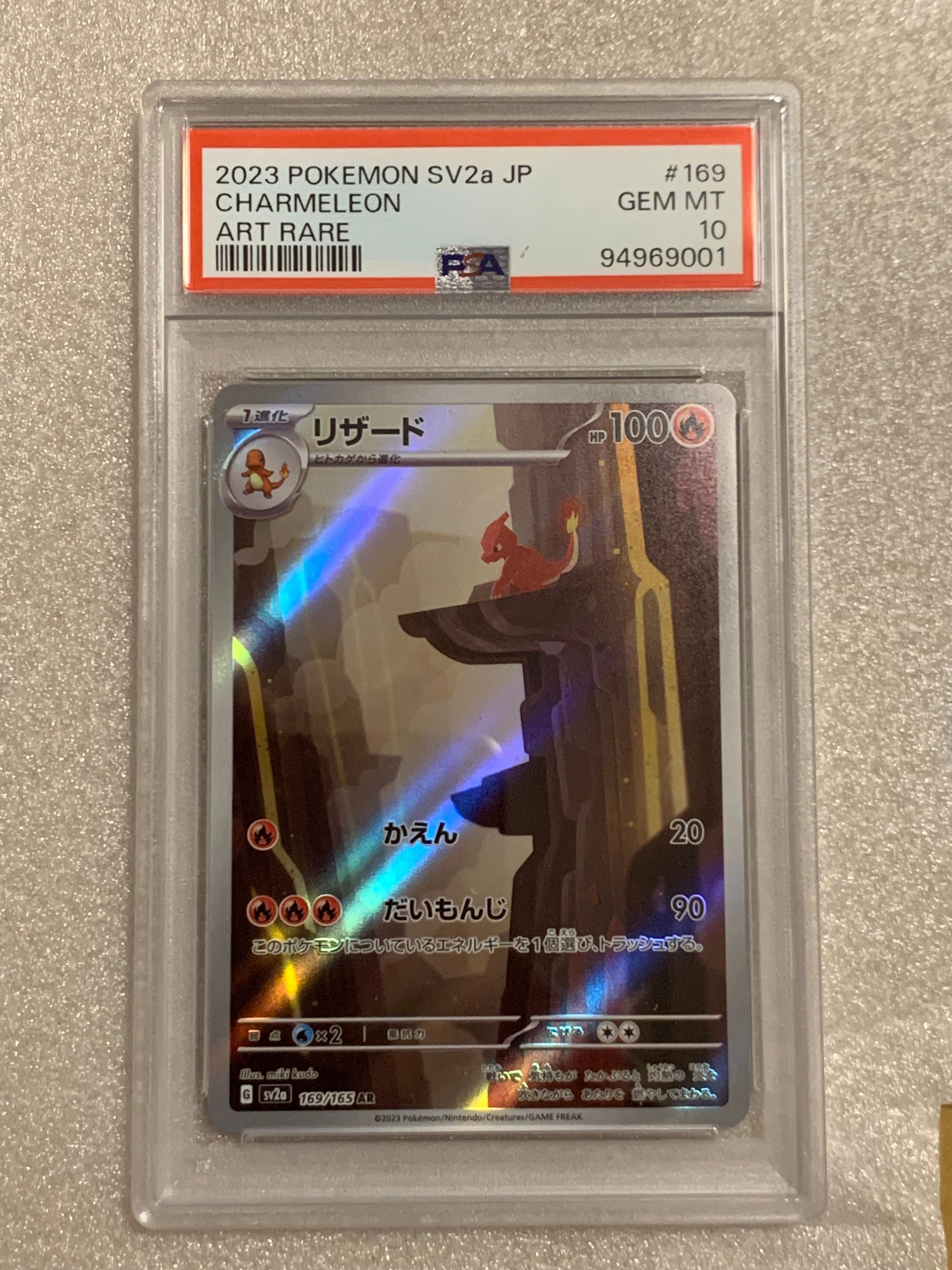 リザード AR[SV2a 169/165](強化拡張パック「ポケモンカード151」)