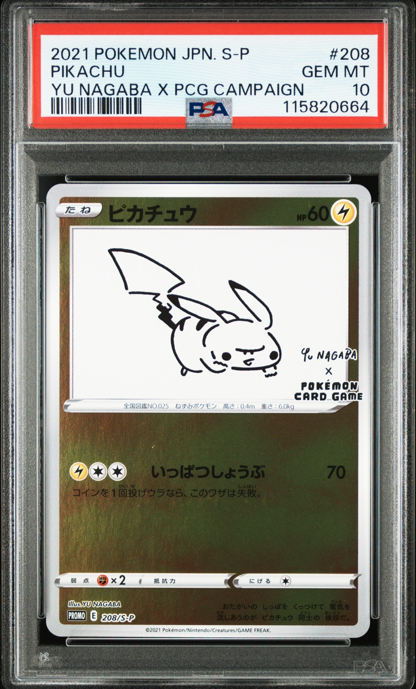 ピカチュウ:プロモ [S-P 208](「YU NAGABA×ポケモンカードゲーム」プロモーションカード「S-P」)