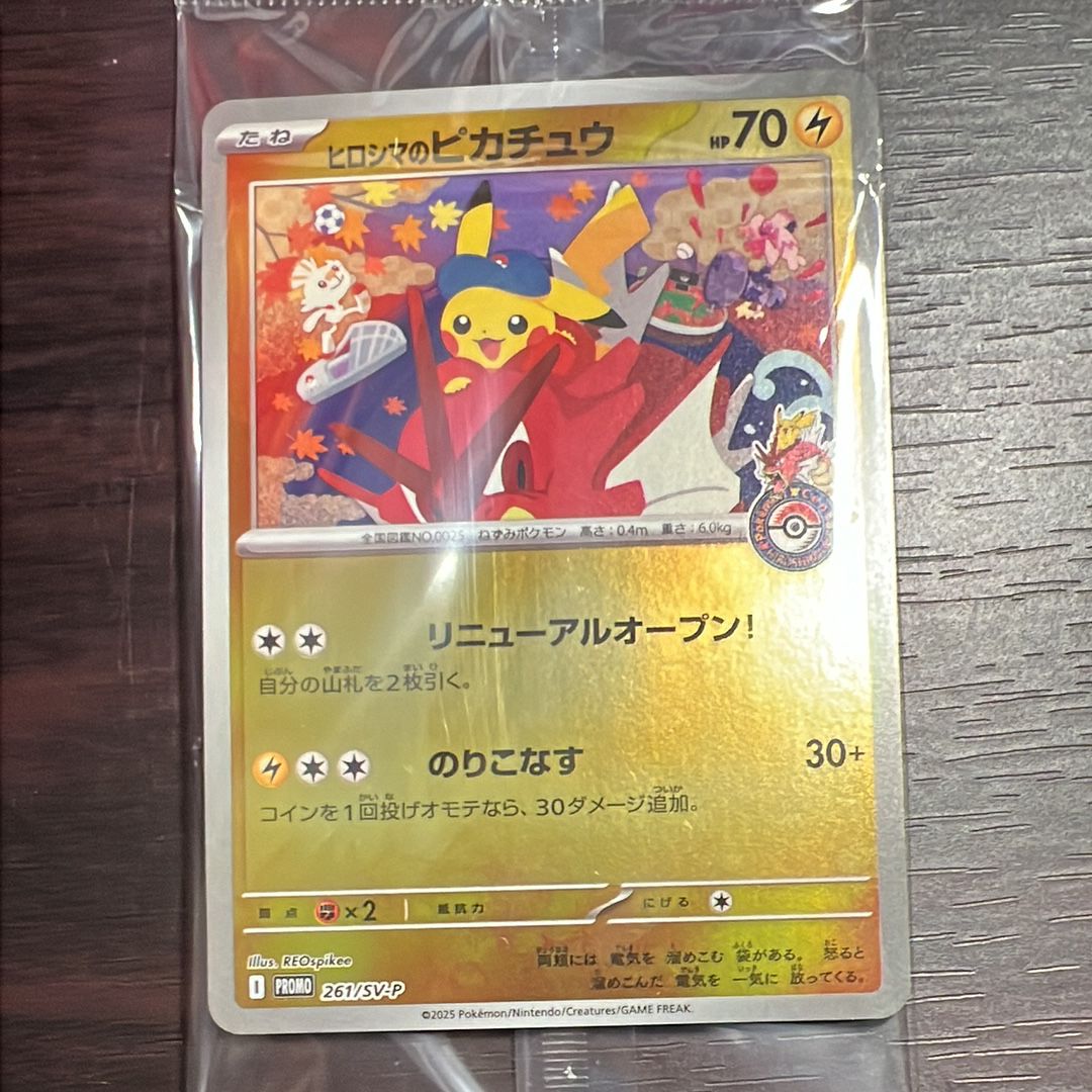 ヒロシマのピカチュウ P [SV-P 261](スペシャルBOX「ポケモンセンターヒロシマ」)