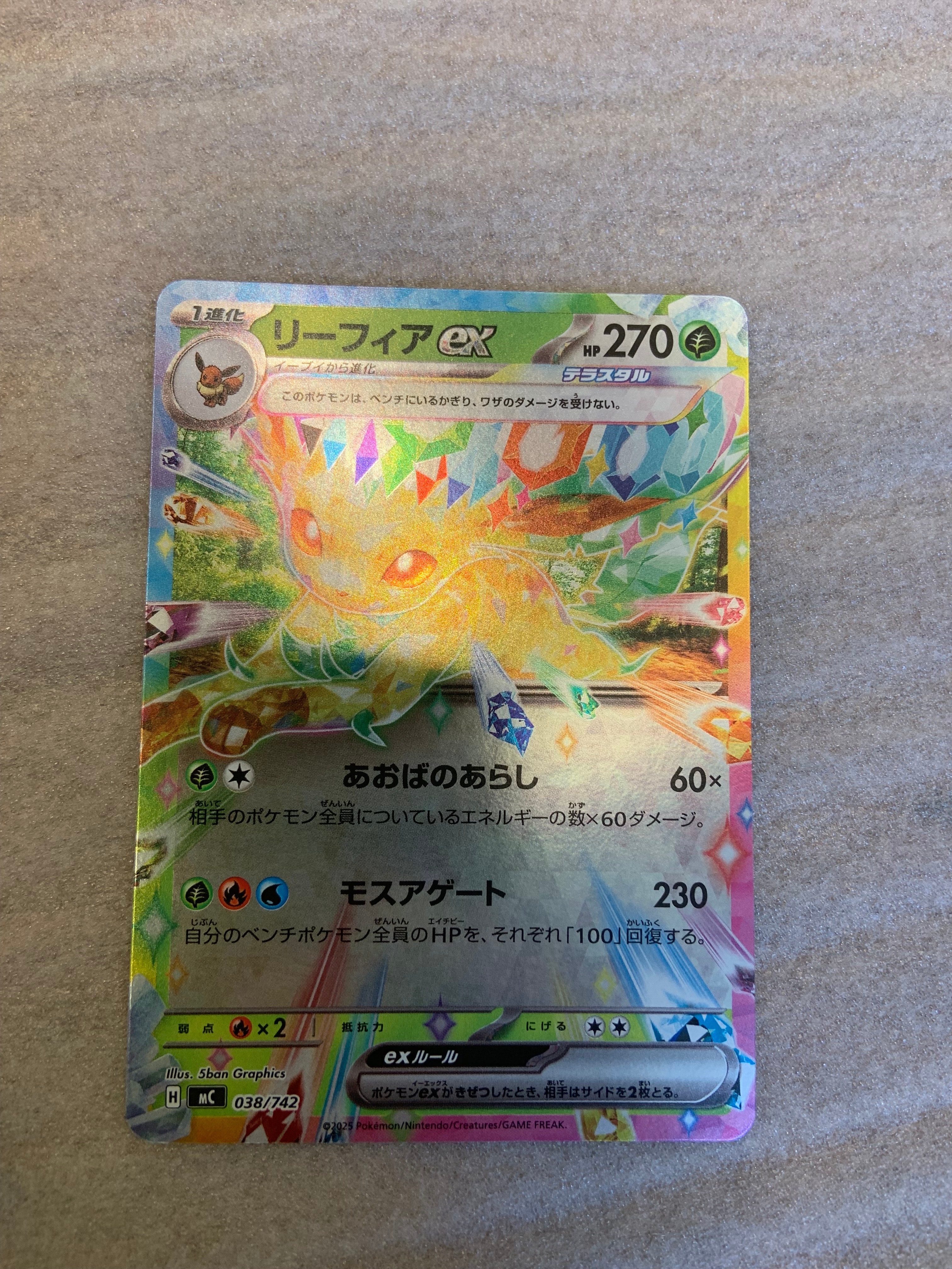 リーフィアex :ミラー [MC 038/742](スタートデッキ100「バトルコレクション」)