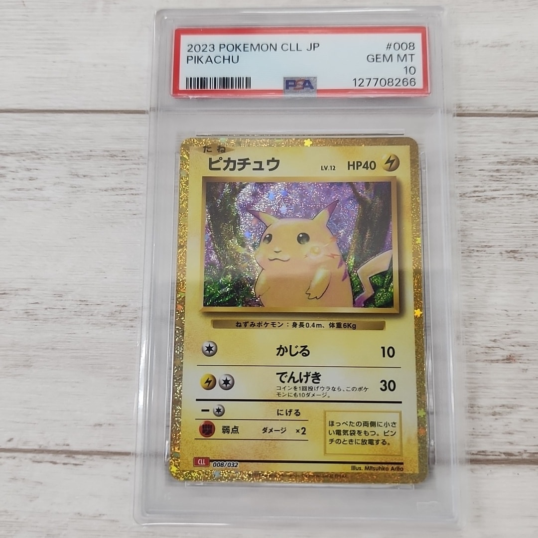 ピカチュウ [CLL 008/032](ポケモンカードゲーム Classic)通販・買取