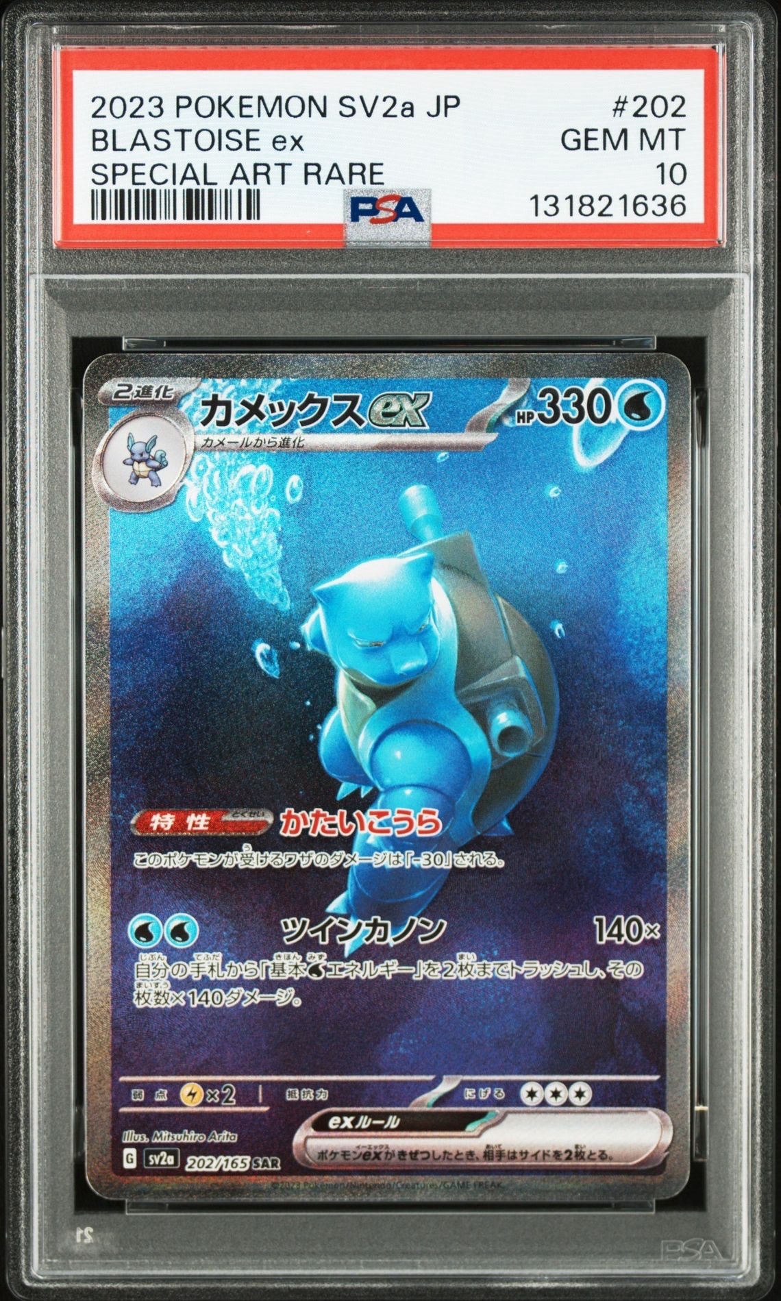 カメックスex SAR[SV2a 202/165](強化拡張パック「ポケモンカード151」)