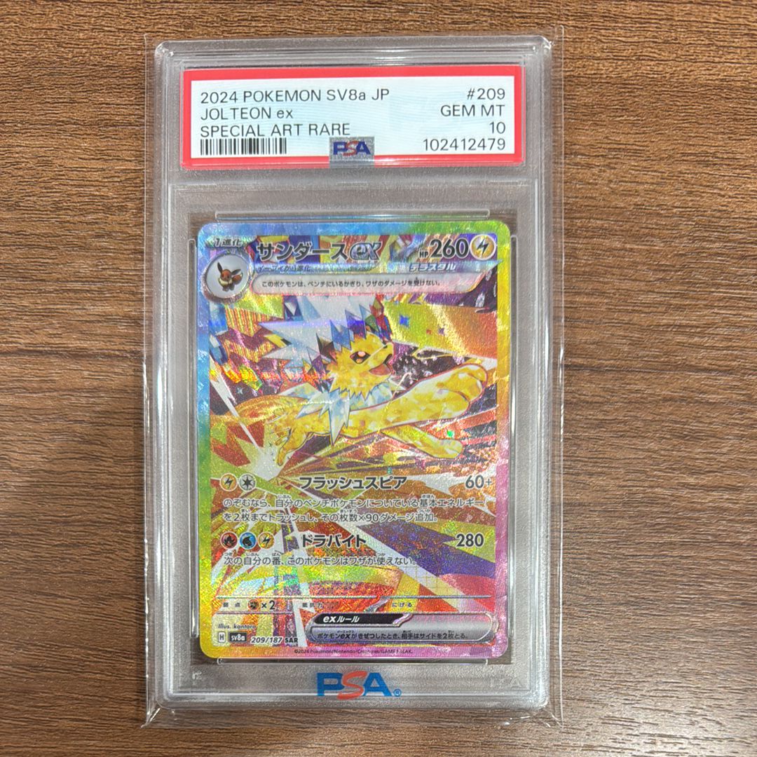 サンダースex SAR [SV8a 209/187](ハイクラスパック「テラスタルフェスex」)