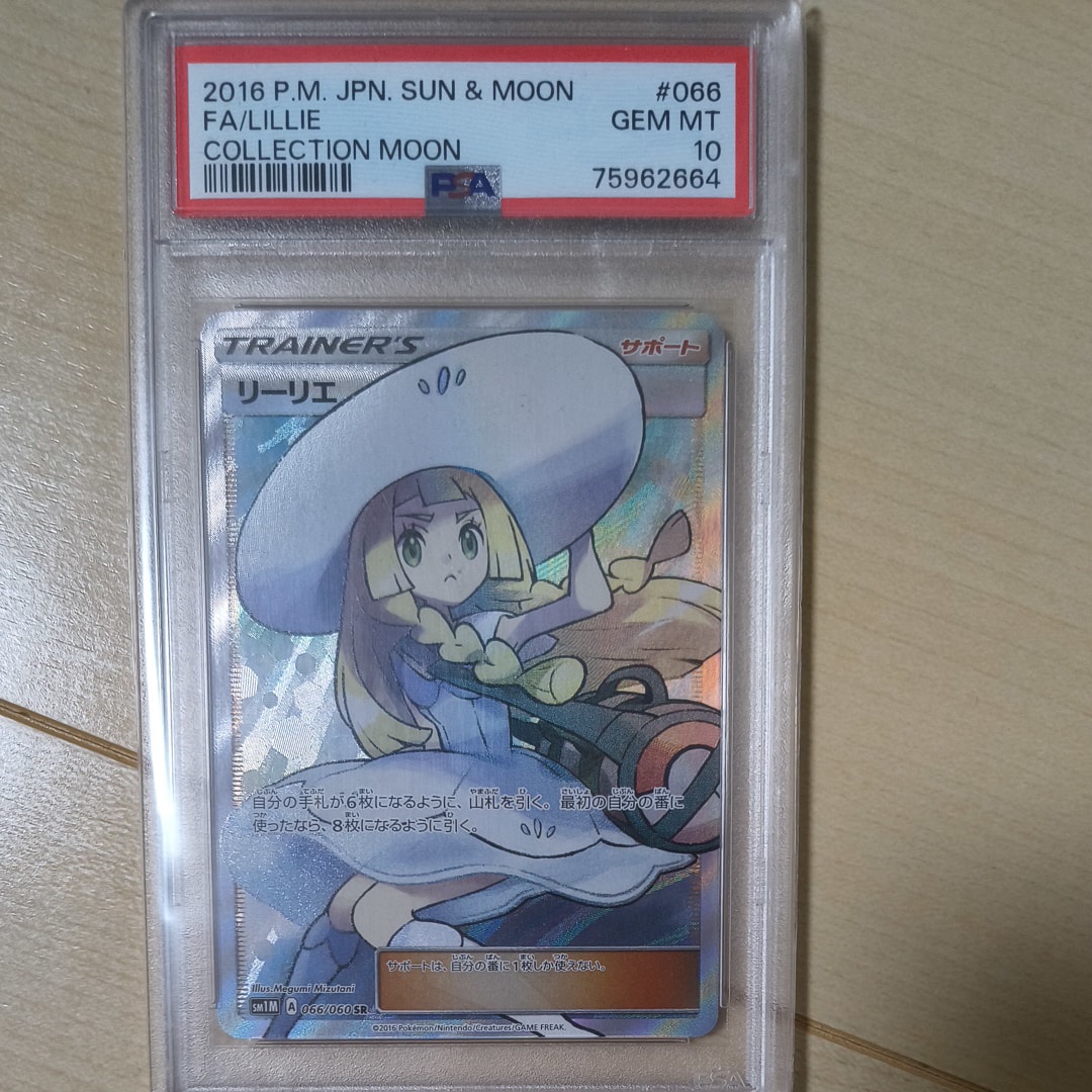 リーリエ(帽子リーリエ)SR[SM1M 066/060](拡張パック「コレクション ムーン」)