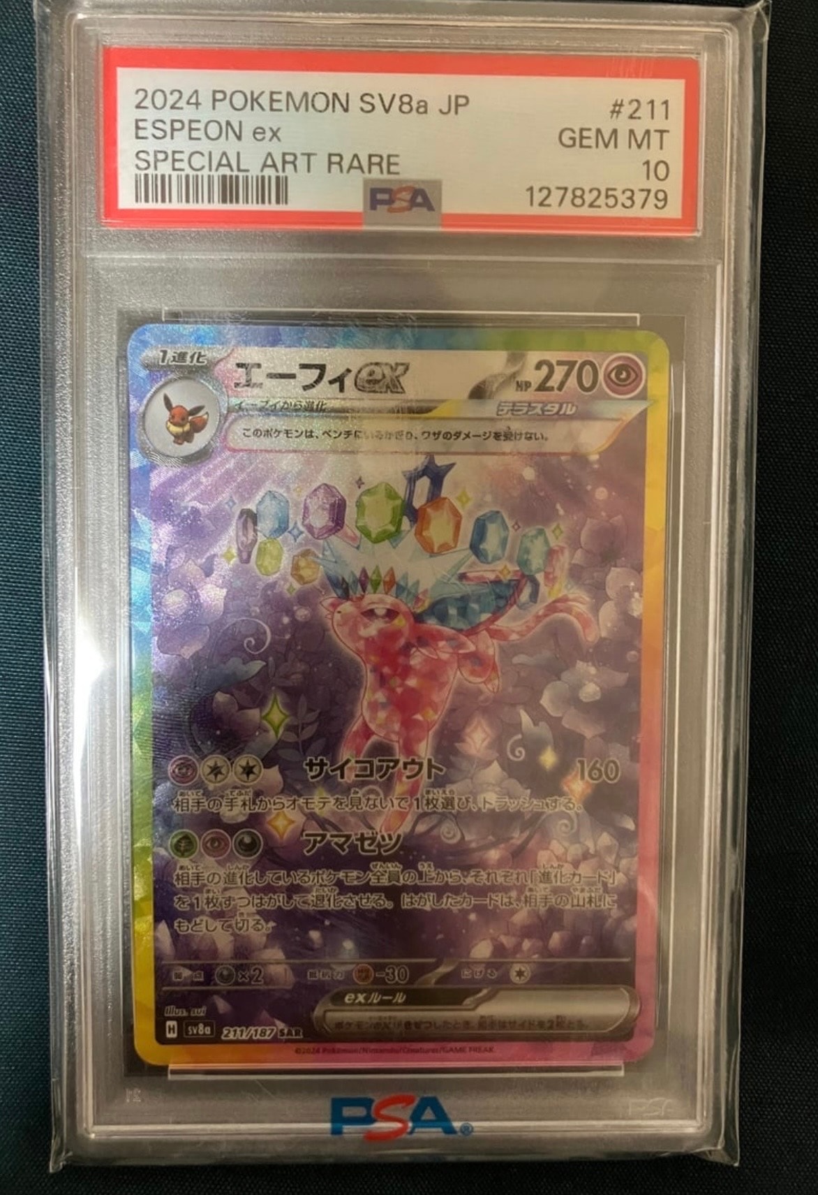 エーフィex SAR [SV8a 211/187](ハイクラスパック「テラスタルフェスex」)