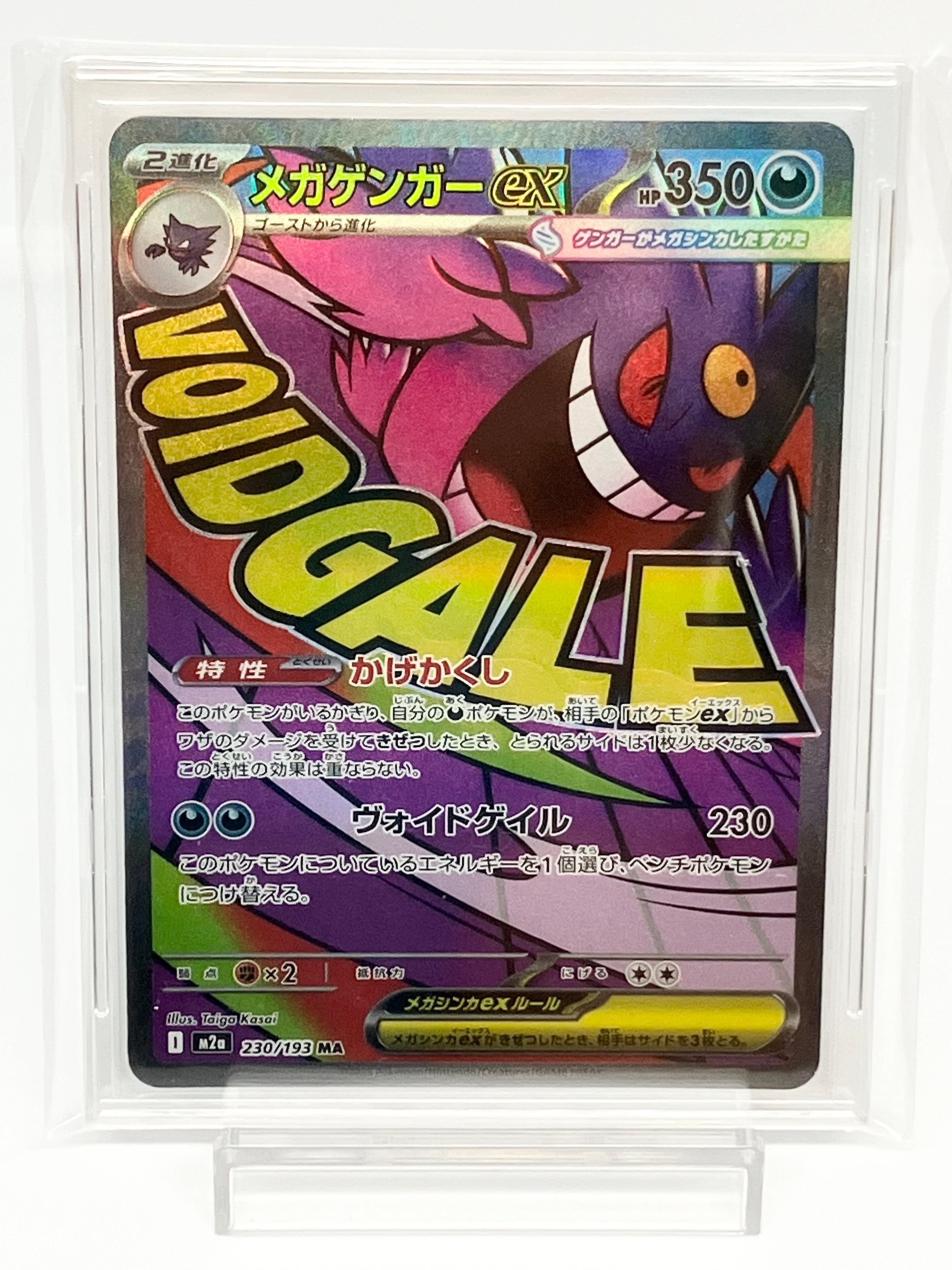 メガゲンガーex MA [M2a 230/193](ハイクラスパック「MEGAドリームex」)