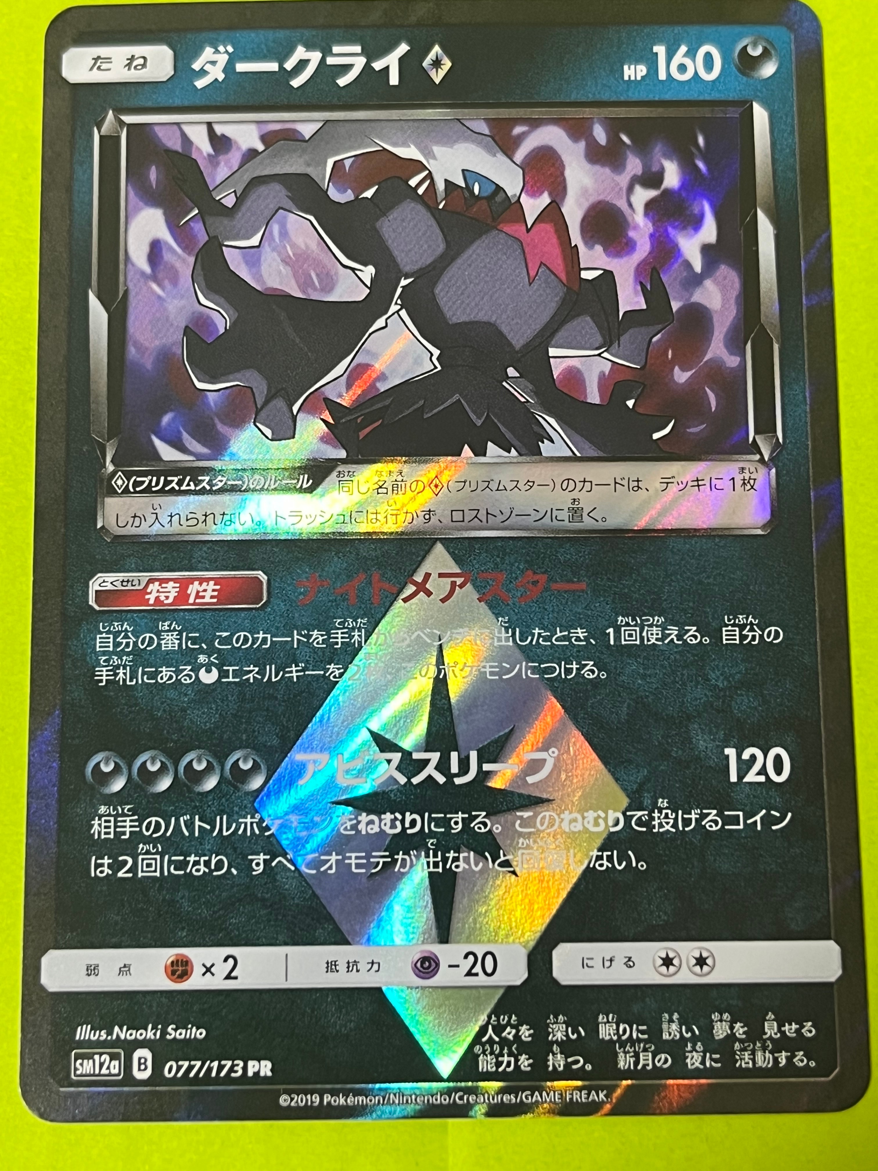 ダークライ　077/173 PR PSA10 ダークライ◇ 077/173 PR｜ポケカシングルカード通販｜Cloveストア