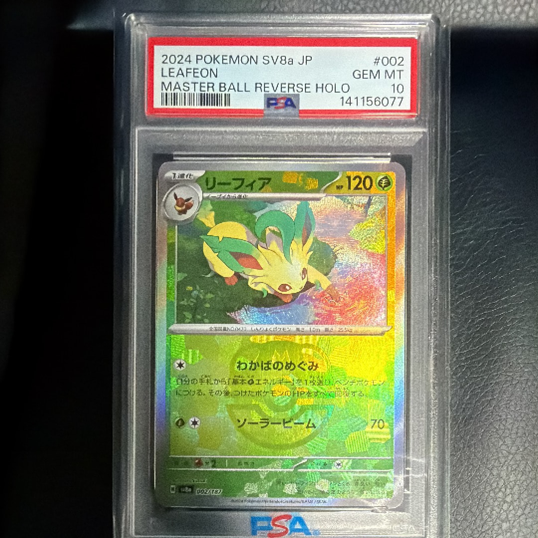 リーフィア :マスターボールミラー [SV8a 002/187](ハイクラスパック「テラスタルフェスex」)