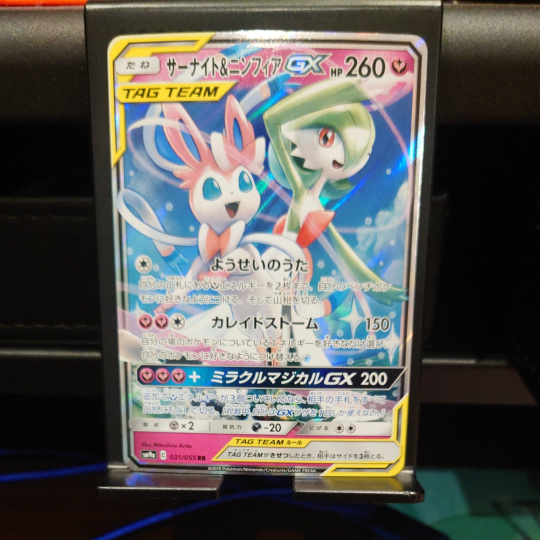 サーナイト&ニンフィアGX RR [SM9a 031/055](強化拡張パック「ナイトユニゾン」)