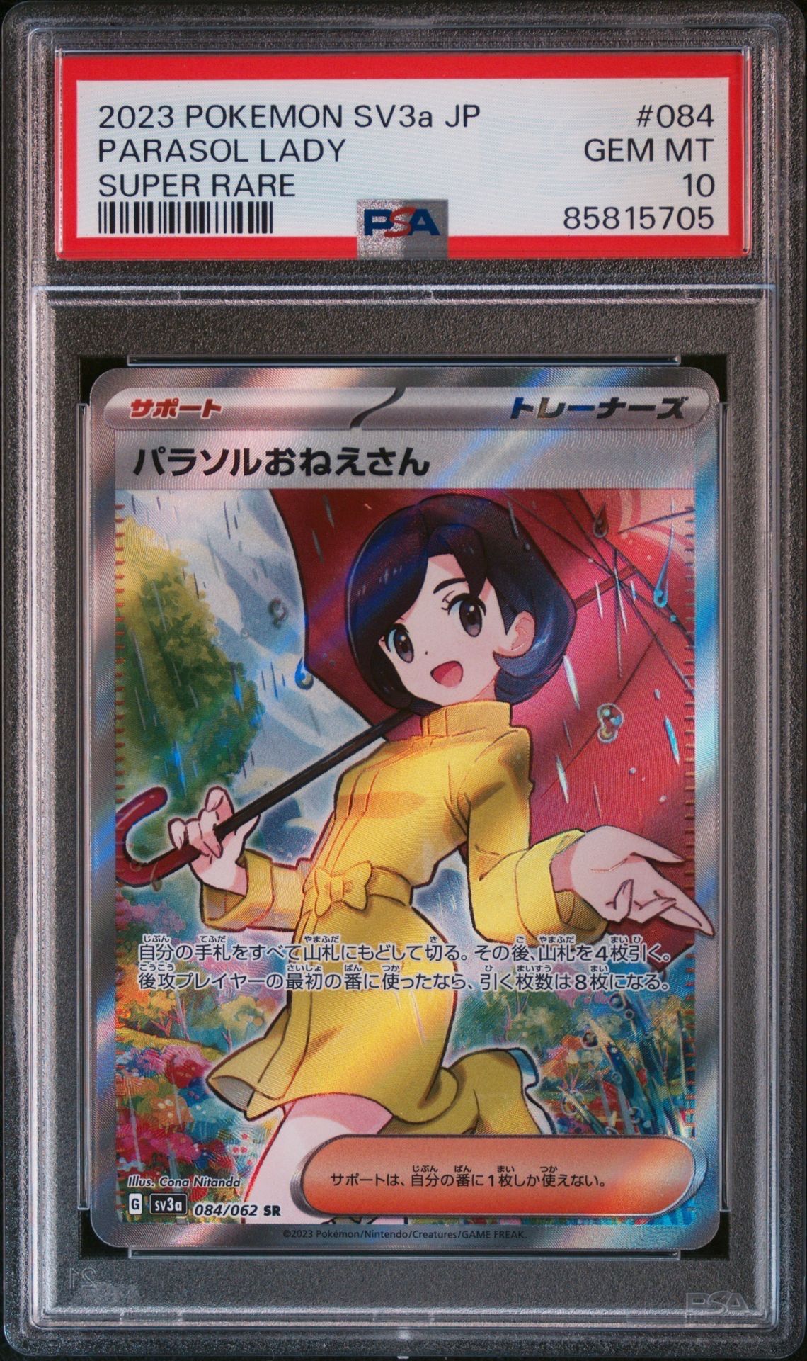 パラソルおねえさん SR[SV3a 084/062](強化拡張パック「レイジングサーフ」)