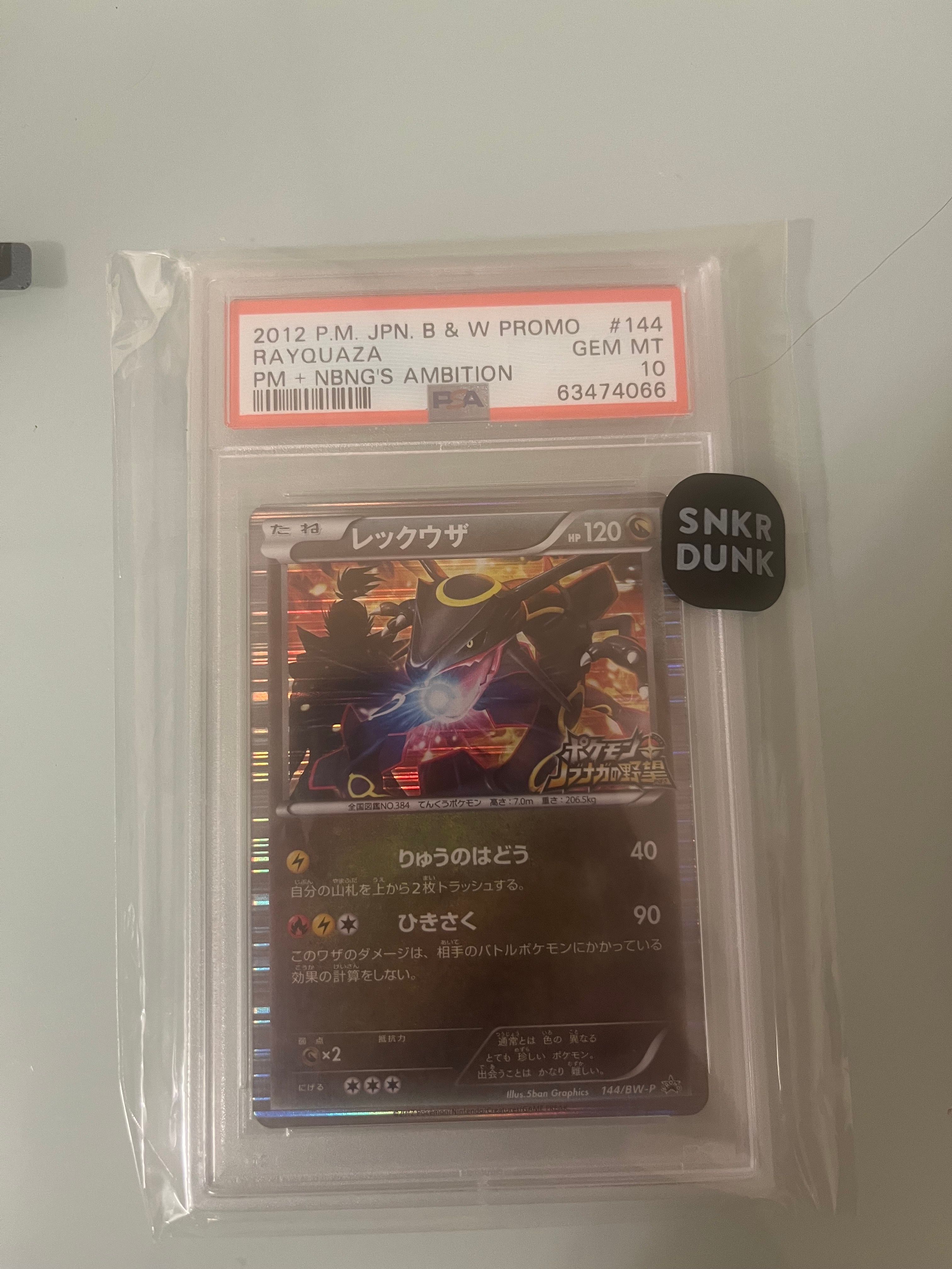 レックウザ P [BW-P 144/BW-P](プロモーションカード「ポケモン + ノブナガの野望 初回限定特典」)