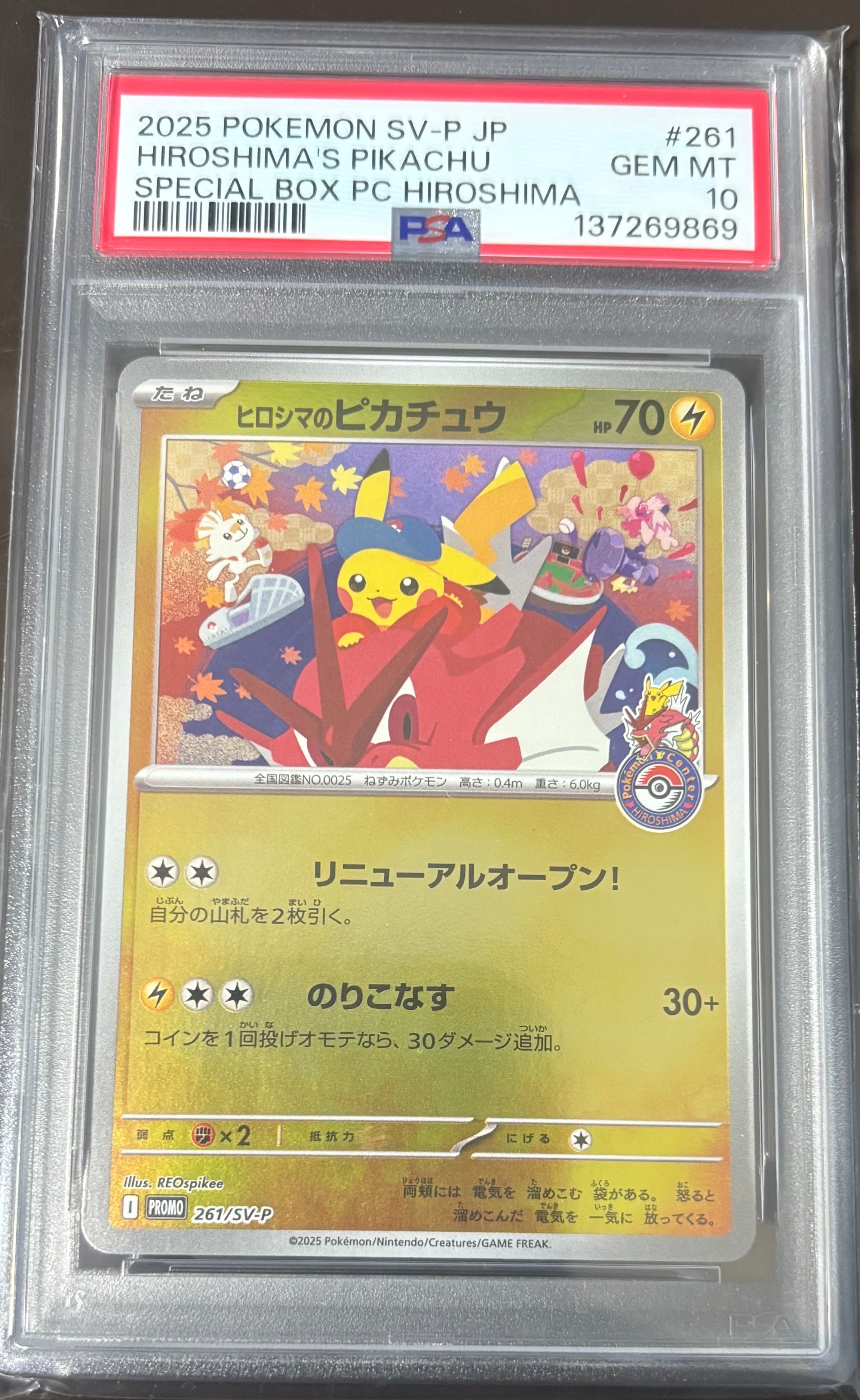 ヒロシマのピカチュウ P [SV-P 261](スペシャルBOX「ポケモンセンターヒロシマ」)