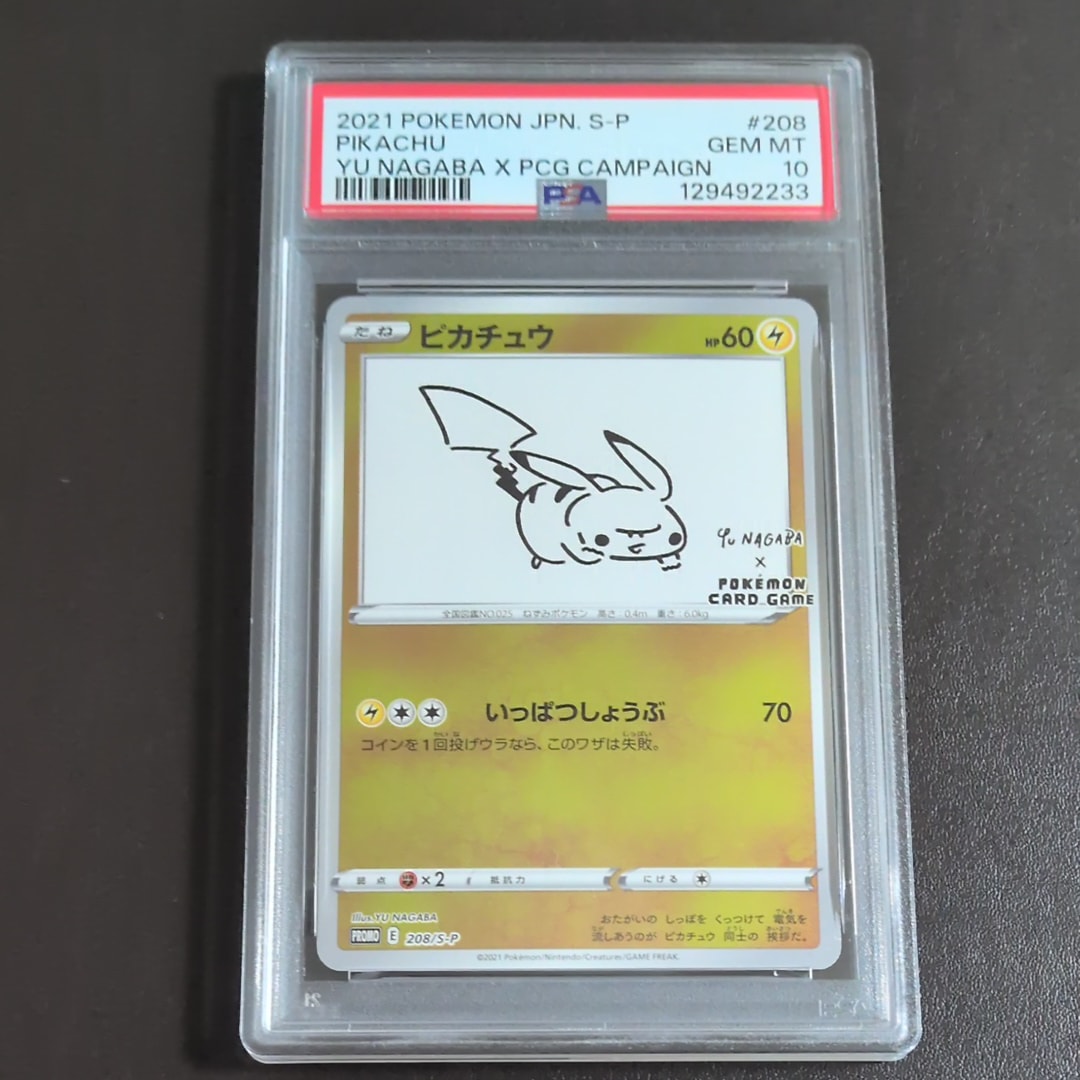 ピカチュウ:プロモ [S-P 208](「YU NAGABA×ポケモンカードゲーム」プロモーションカード「S-P」)
