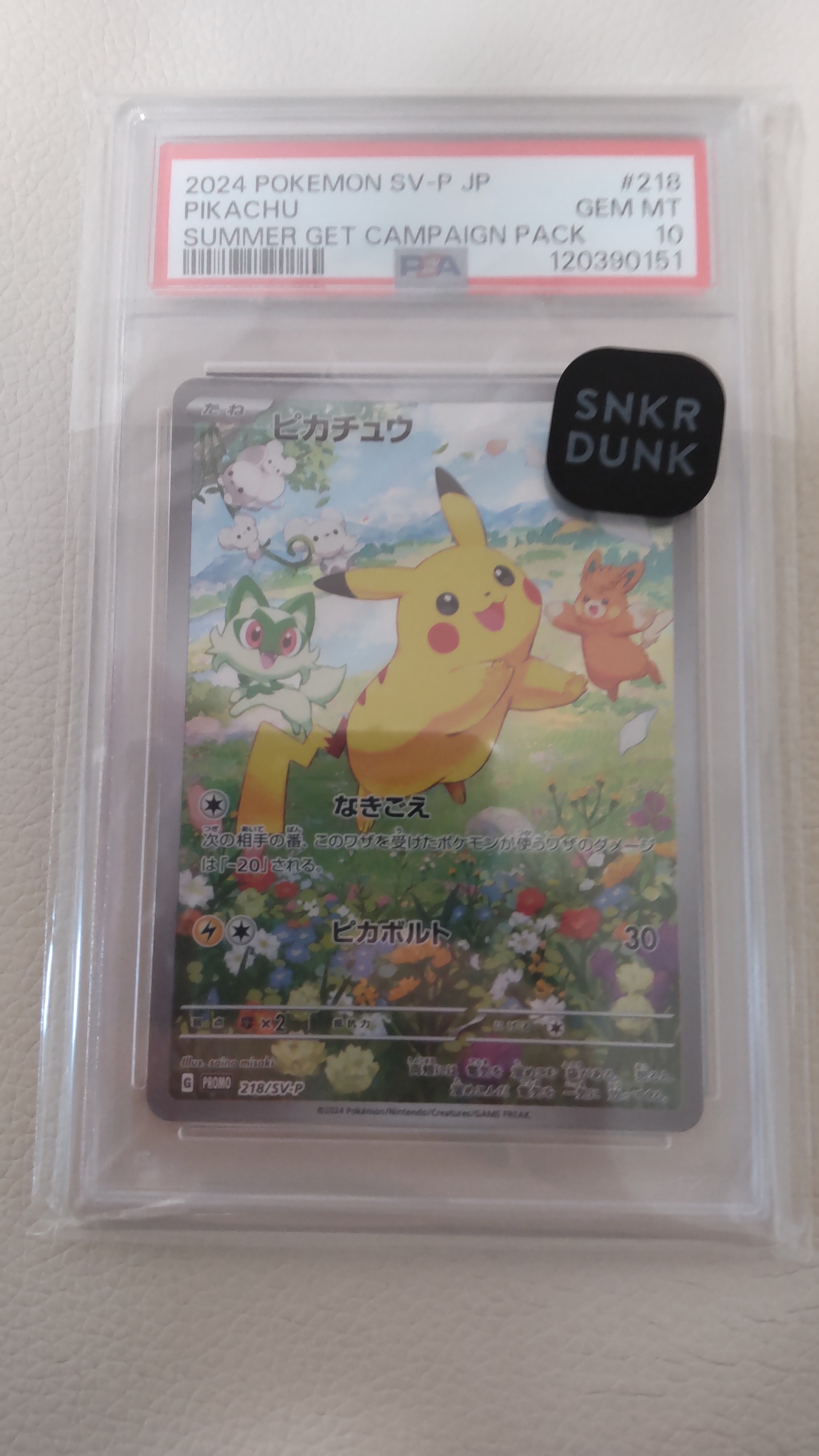 ピカチュウ P [SV-P 218](プロモカードパック「ポケカの夏がキタ!プロモカードGetキャンペーン!」)