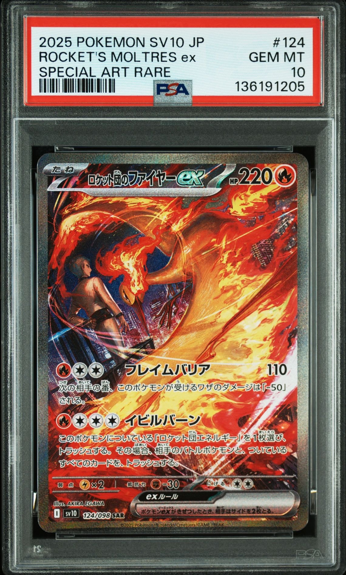 ロケット団のファイヤーex SAR [SV10 124/098](拡張パック「ロケット団の栄光」)