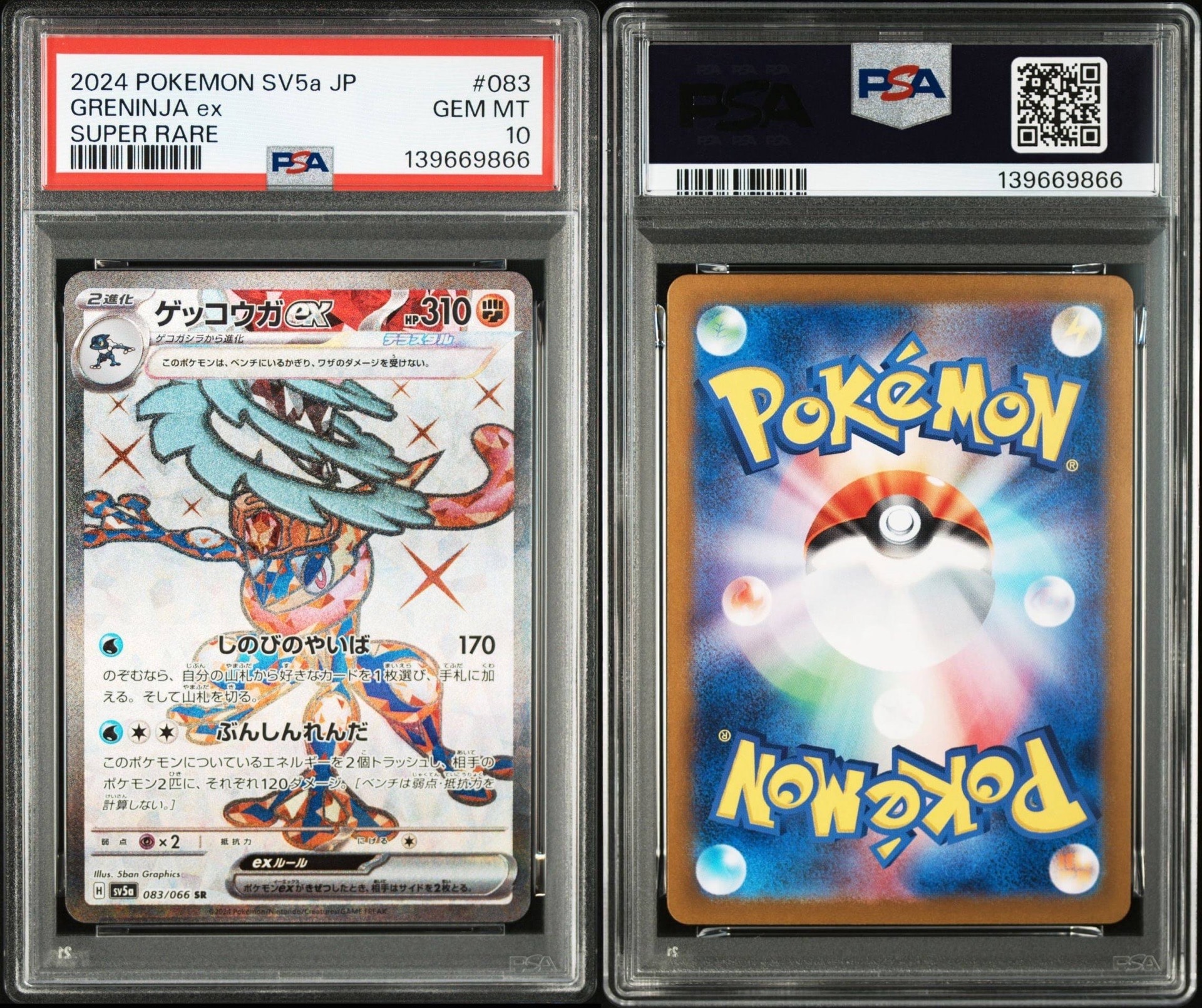 ゲッコウガex SR [SV5a 083/066](強化拡張パック「クリムゾンヘイズ」)