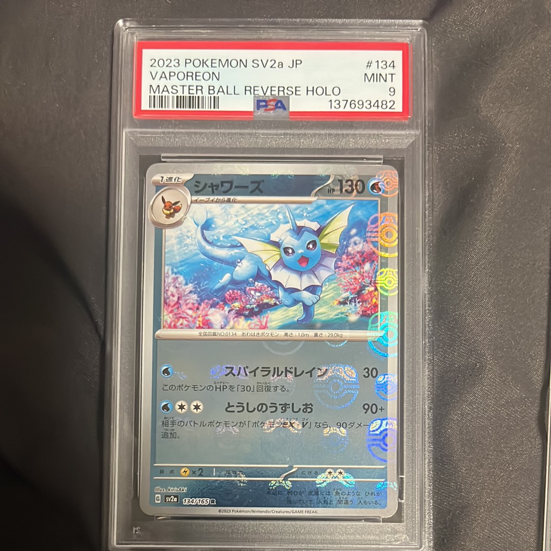 シャワーズ R: マスターボールミラー[SV2a 134/165](強化拡張パック「ポケモンカード151」)