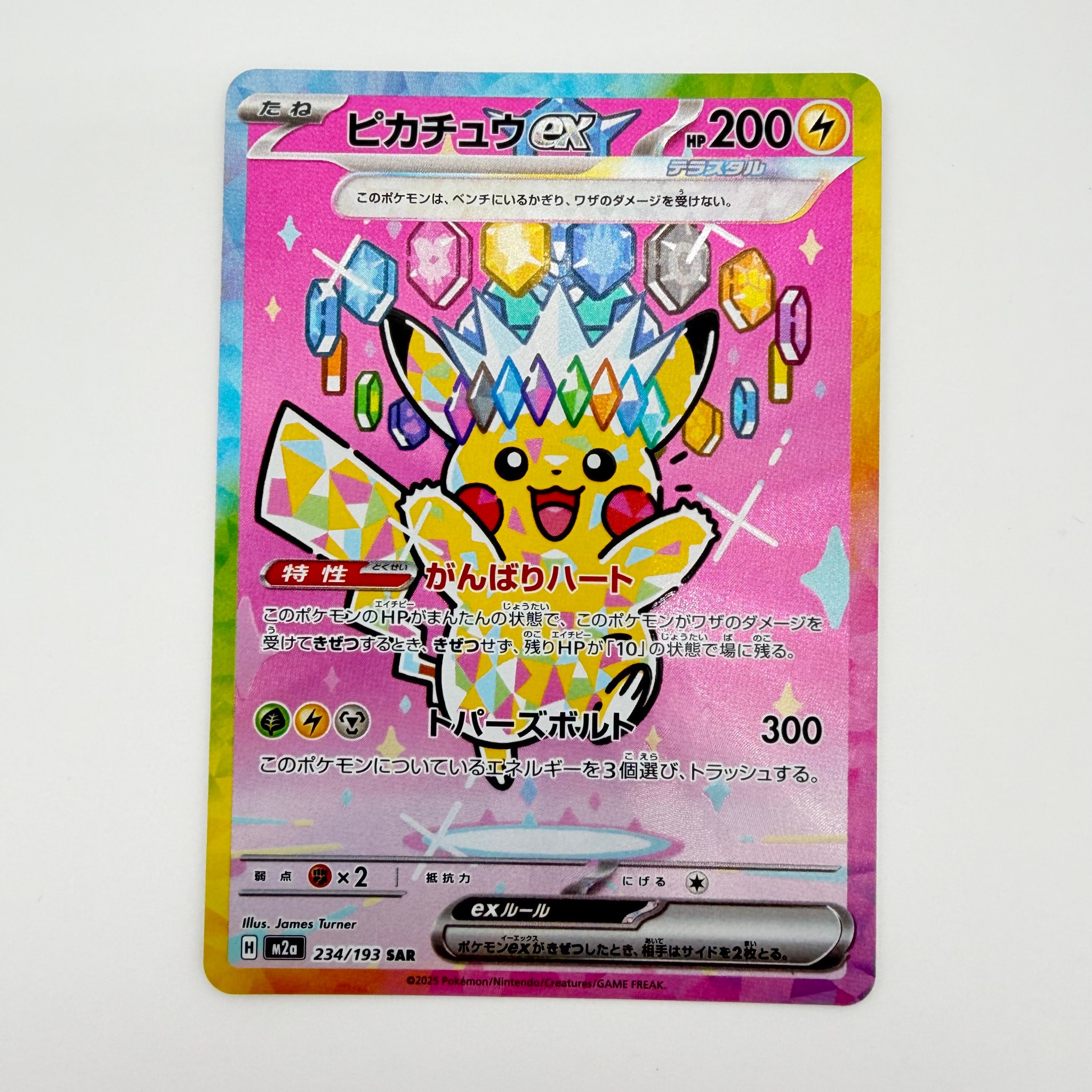 PSA10】ピカチュウex SAR [M2a 234/193](ハイクラスパック「MEGA