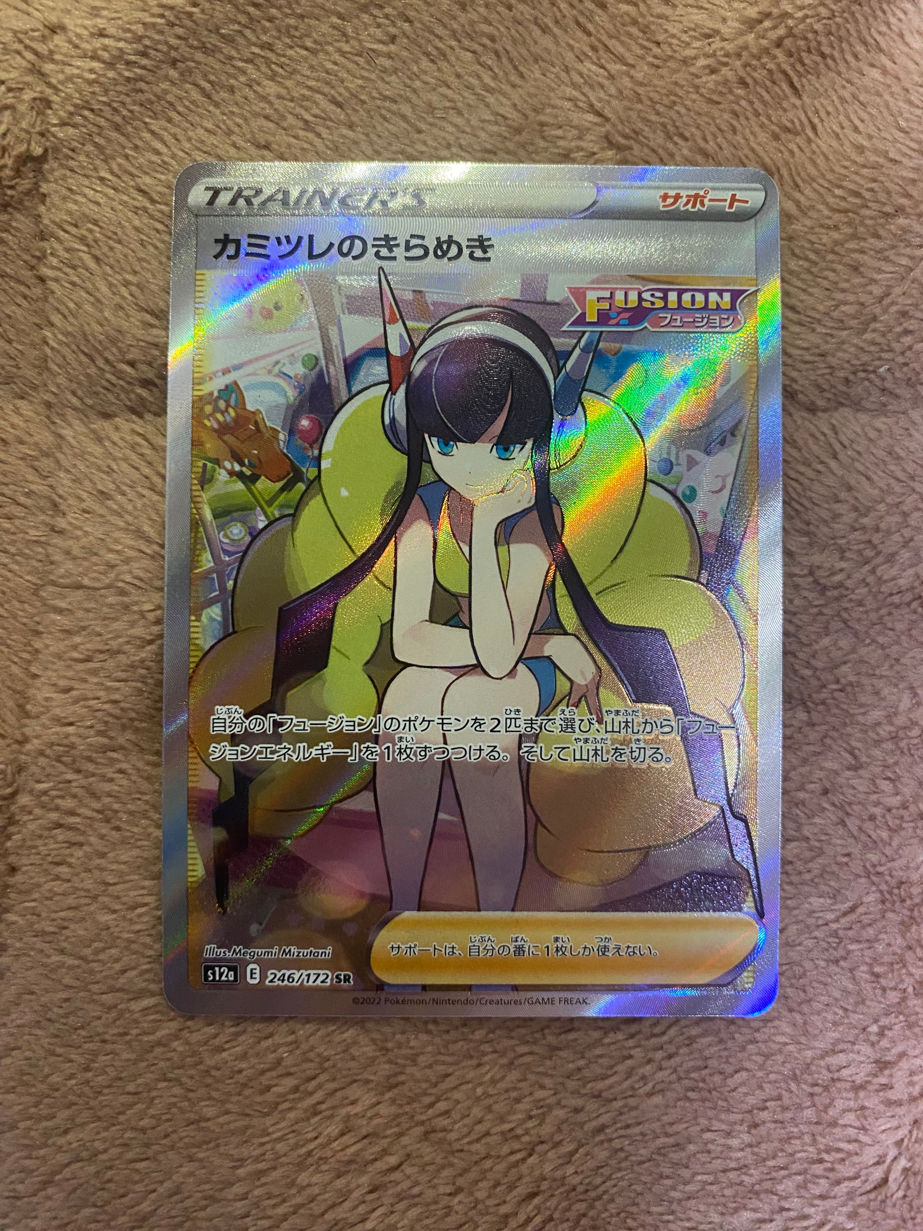 カミツレのきらめき SR[s12a 246/172](ハイクラスパック「VSTARユニバース」)