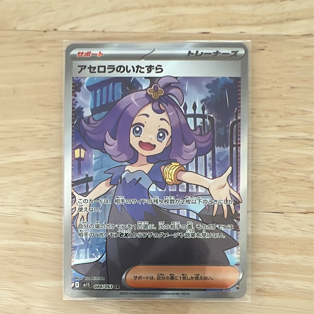 アセロラのいたずら SR [M1S 084/063](拡張パック「メガシンフォニア