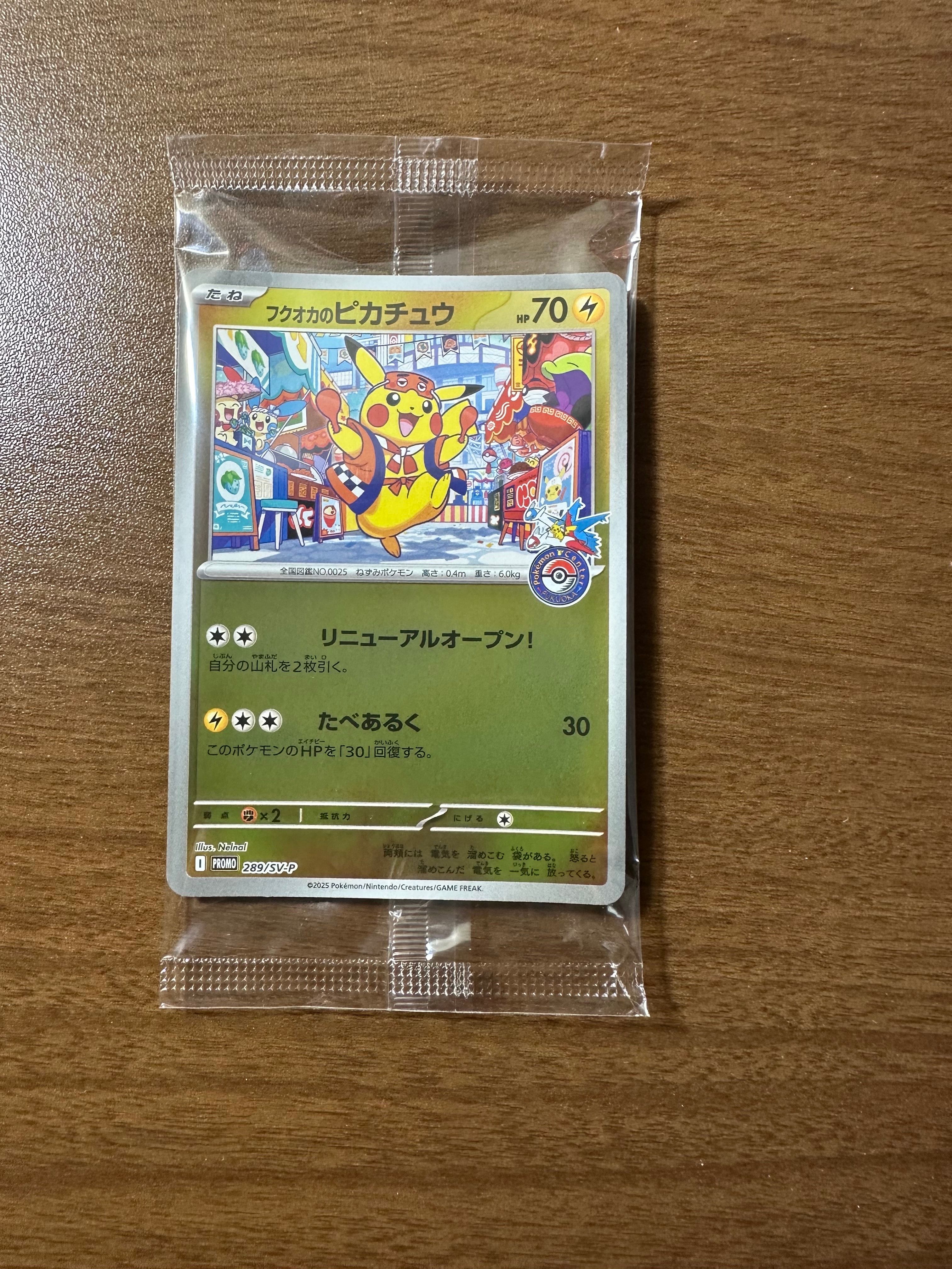 フクオカのピカチュウ P [SV-P 289](スペシャルBOX「ポケモンセンターフクオカ」)