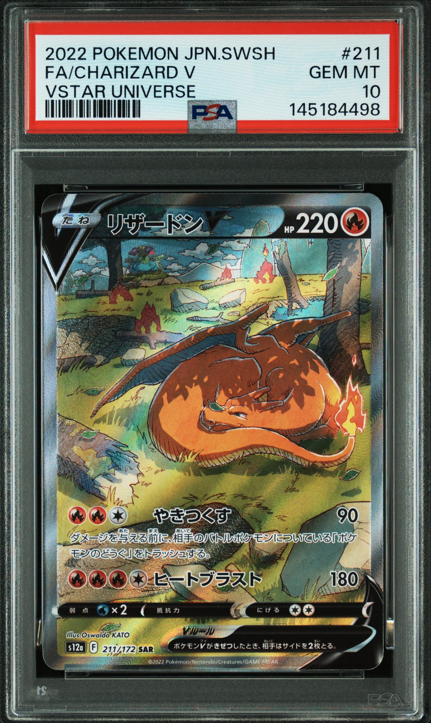 PSA10】リザードンV SAR[s12a 211/172](ハイクラスパック「VSTAR