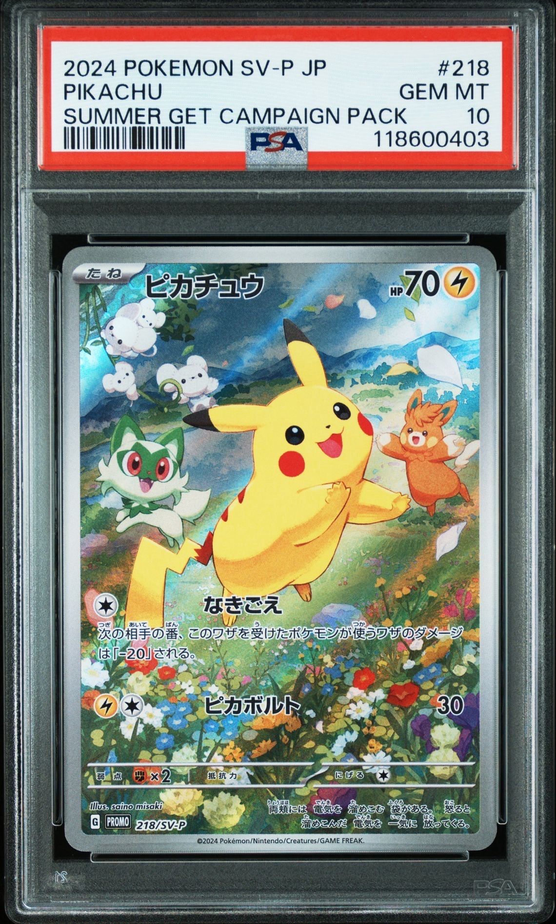 ピカチュウ P [SV-P 218](プロモカードパック「ポケカの夏がキタ!プロモカードGetキャンペーン!」)