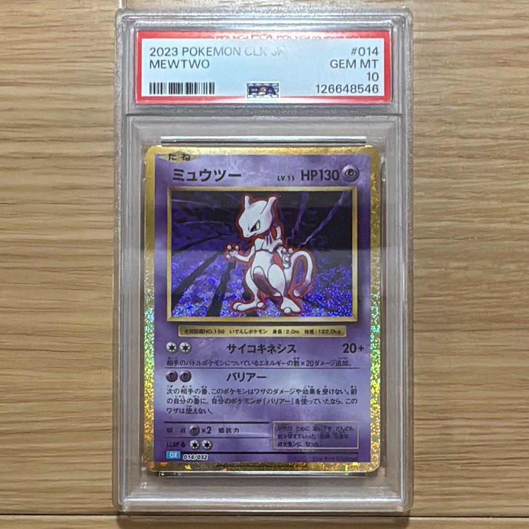 PSA10】ミュウツー [CLK 014/032](ポケモンカードゲーム Classic) 1枚