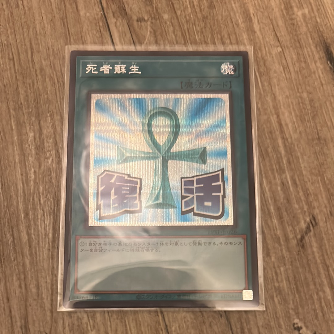 死者蘇生 SE [LPST-JP026](リミテッドパック スタンプエディション)