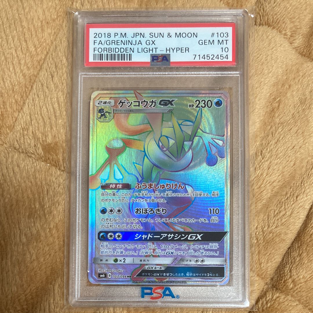 ゲッコウガGX HR[SM6 103/094](拡張パック「禁断の光」)