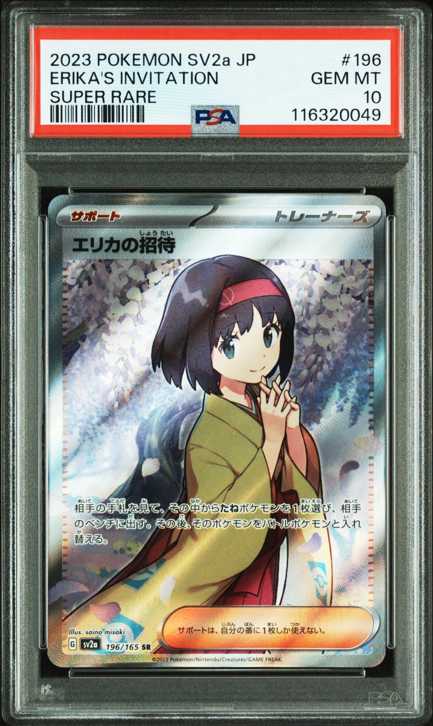PSA10】エリカの招待 SR[SV2a 196/165](強化拡張パック「ポケモン