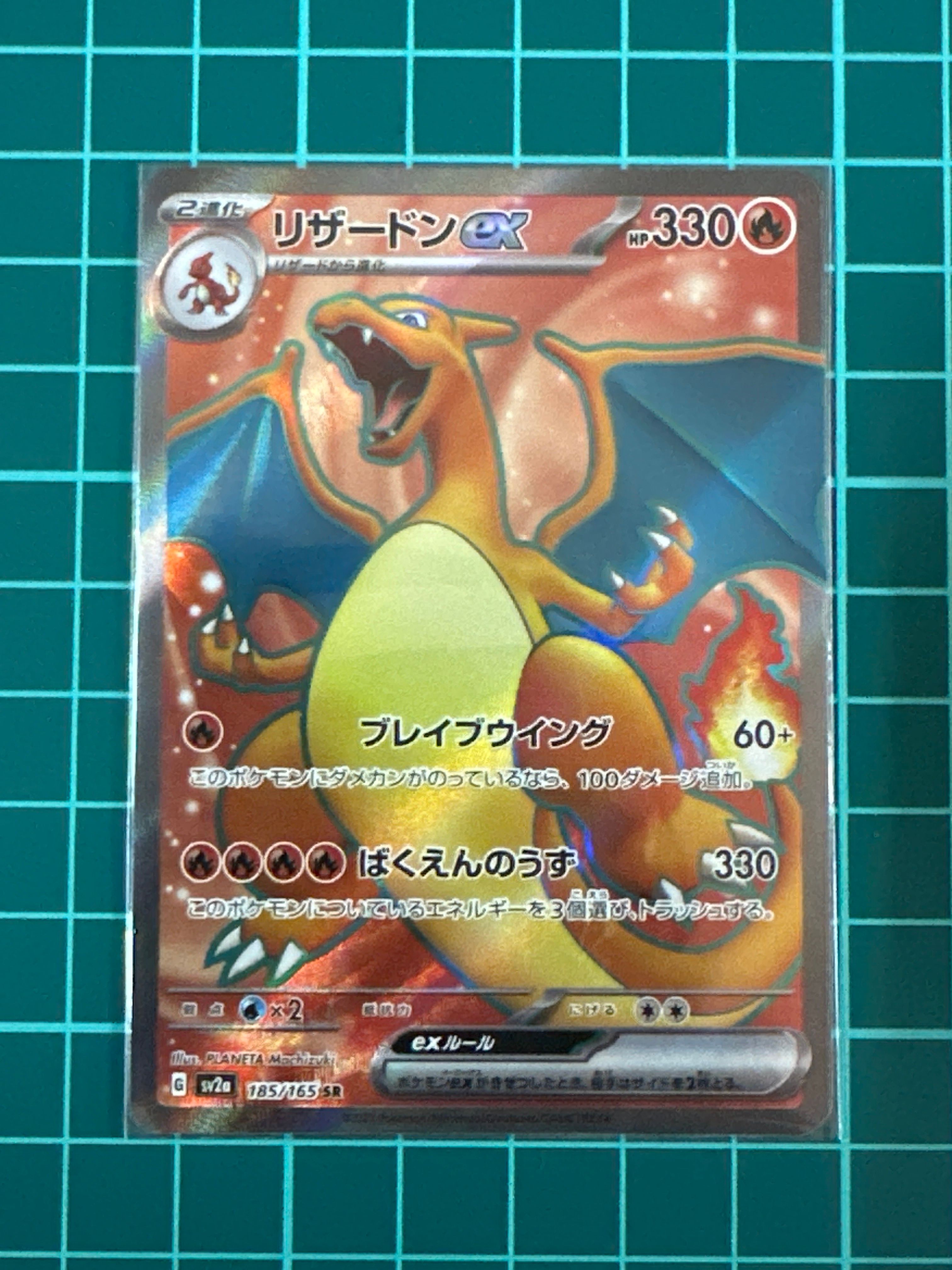 リザードンex SR[SV2a 185/165](強化拡張パック「ポケモンカード151」)
