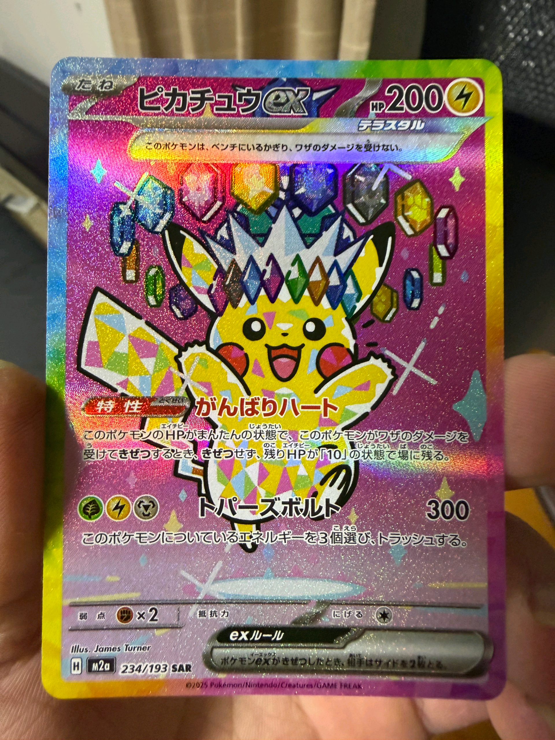 ピカチュウex SAR [M2a 234/193](ハイクラスパック「MEGAドリームex」)