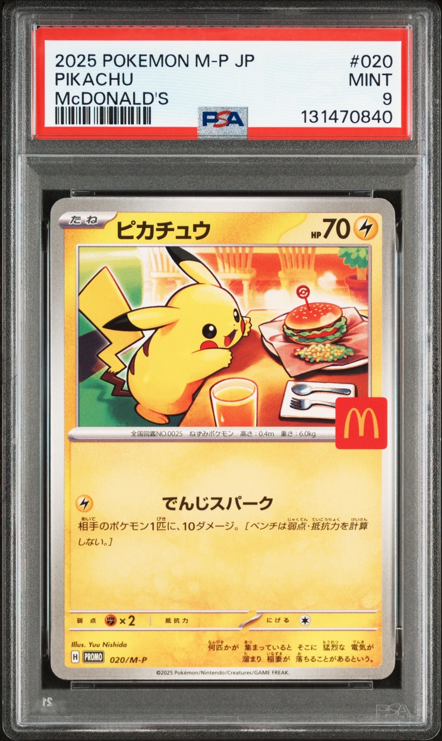 ピカチュウ P [M-P 020](プロモカードパック「マクドナルド ハッピーセット2025」)