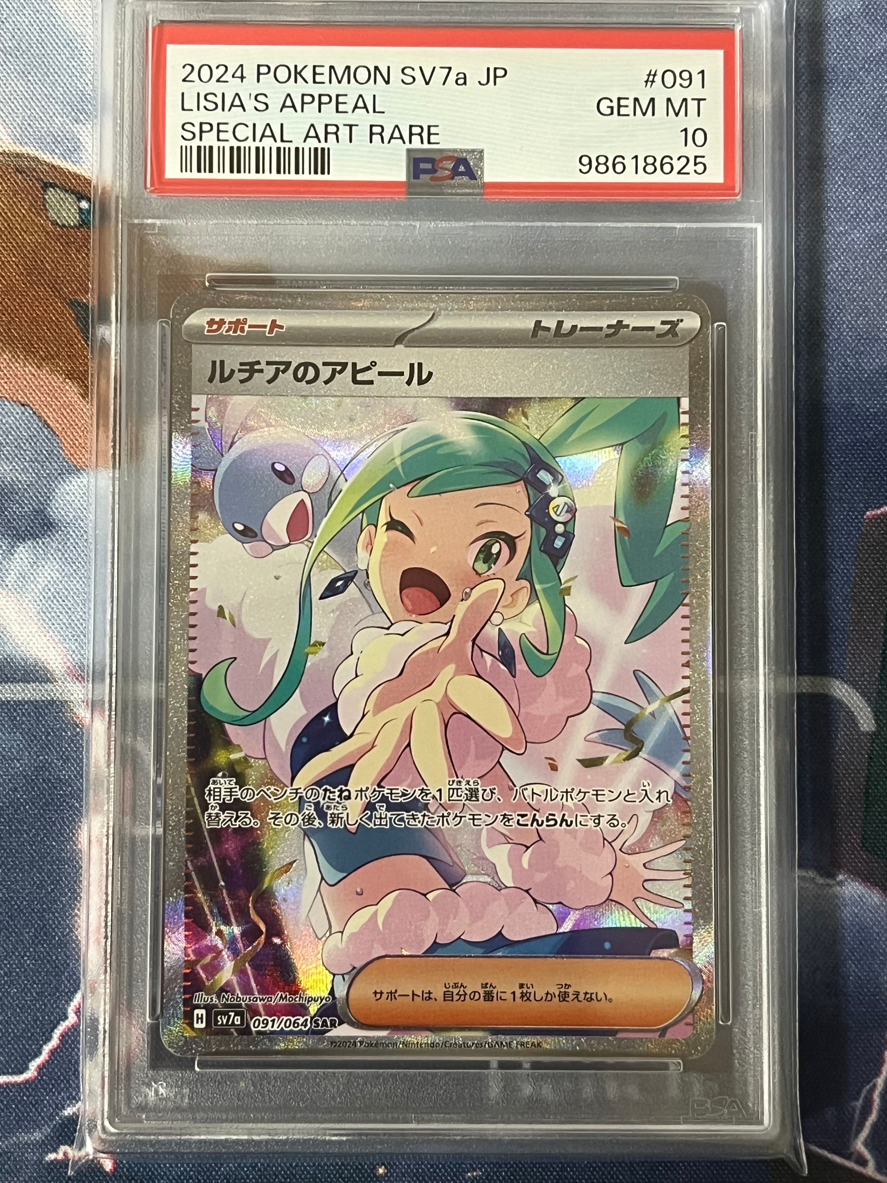 ルチアのアピール SAR [SV7a 091/064](強化拡張パック「楽園ドラゴーナ」)