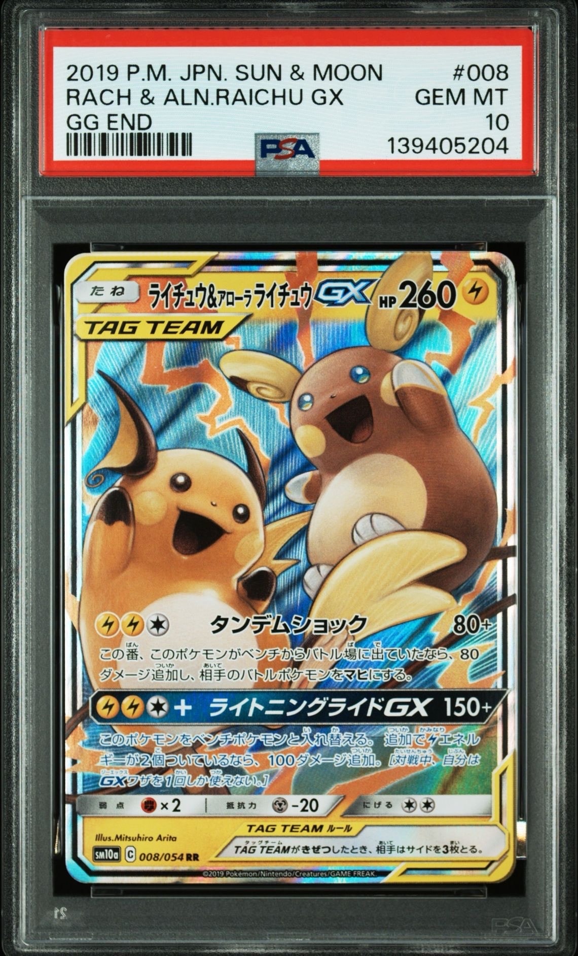 ライチュウ&アローラライチュウGX RR [SM10a 008/054](強化拡張パック「ジージーエンド」)