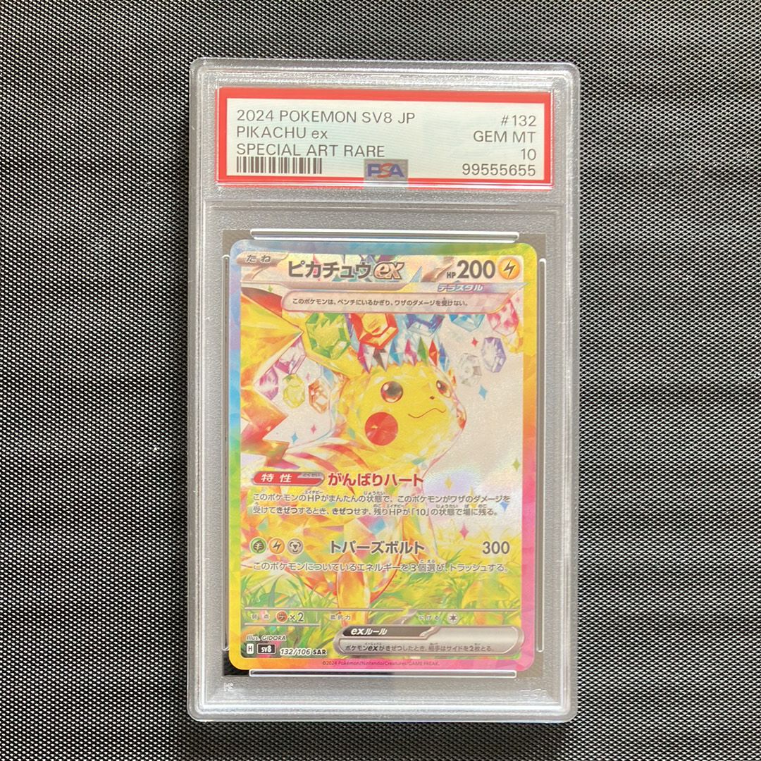 ピカチュウex SAR [SV8 132/106](拡張パック「超電ブレイカー」)