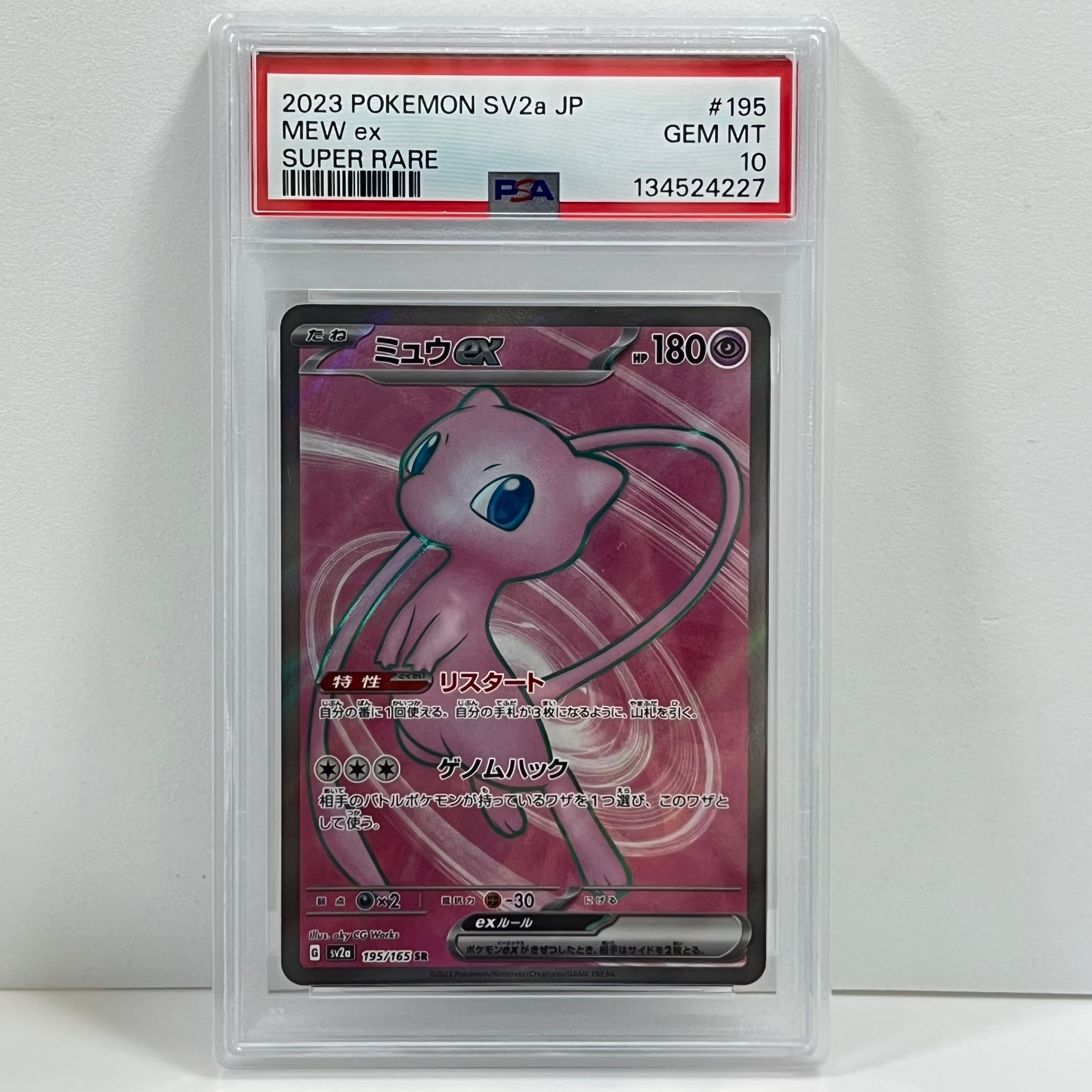 ミュウex SR[SV2a 195/165](強化拡張パック「ポケモンカード151」)