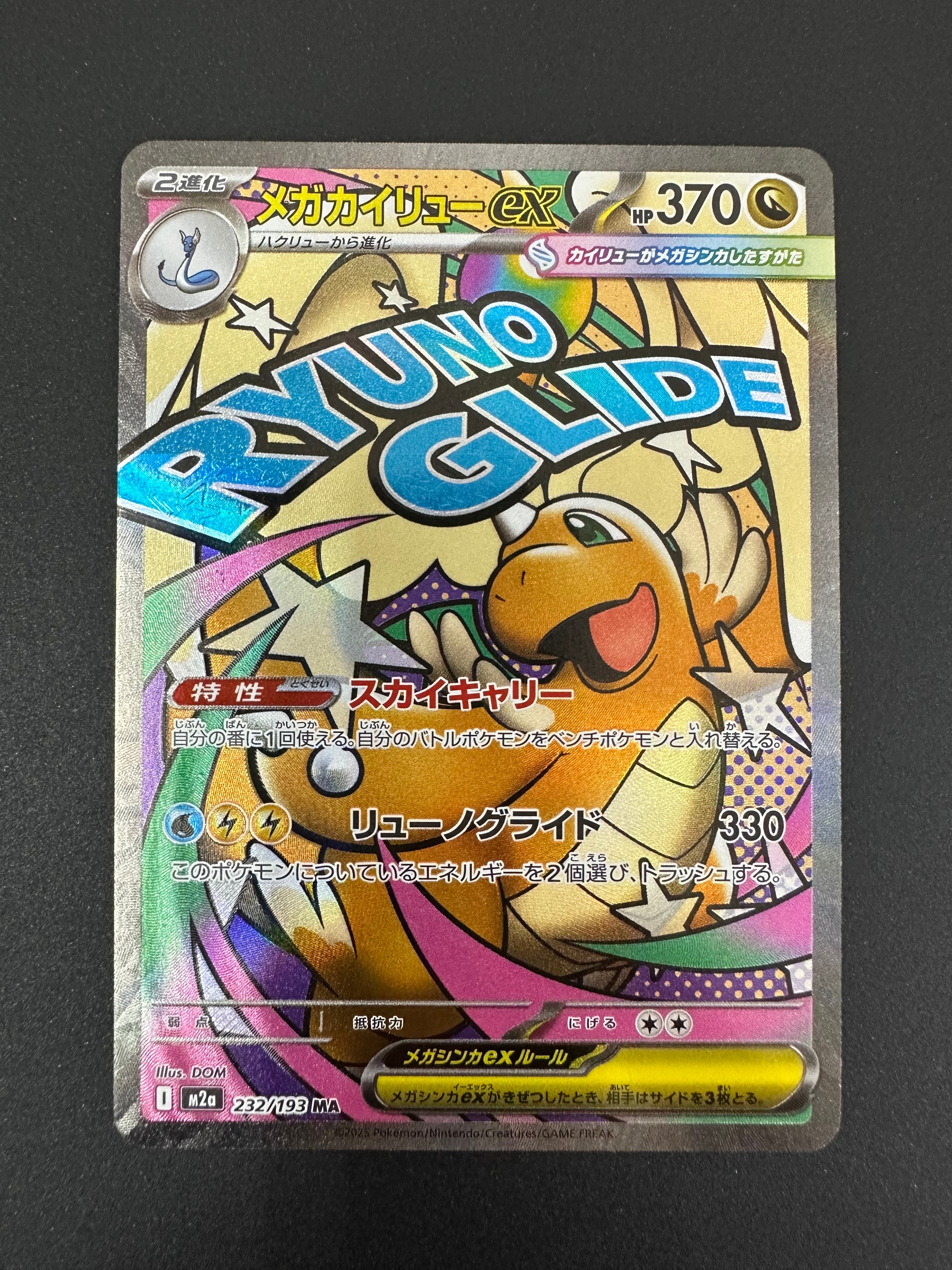 メガカイリューex MA [M2a 232/193](ハイクラスパック「MEGAドリームex」)