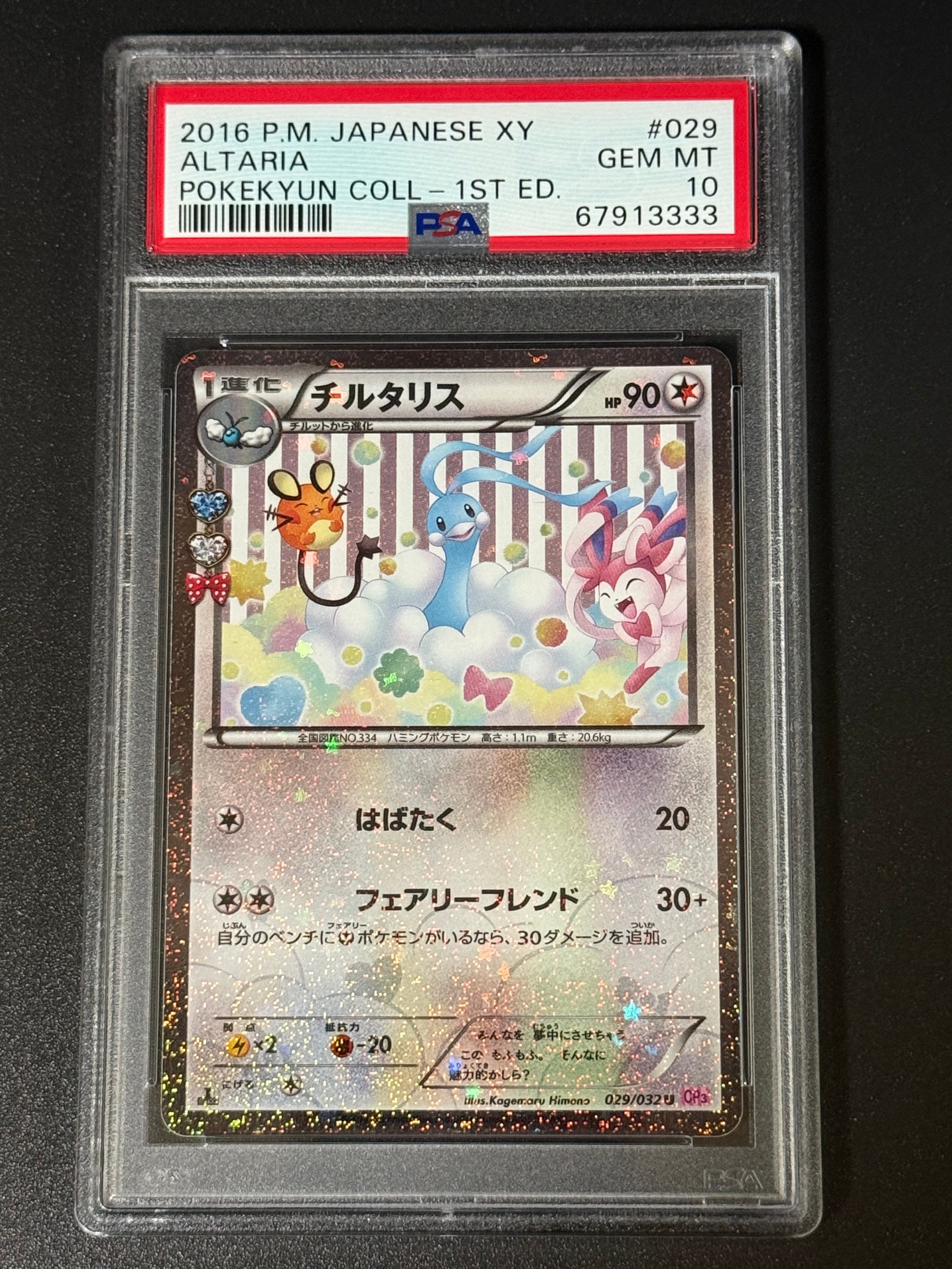 PSA9】チルタリス U :1ED [CP3 029/032](コンセプトパック「ポケキュン