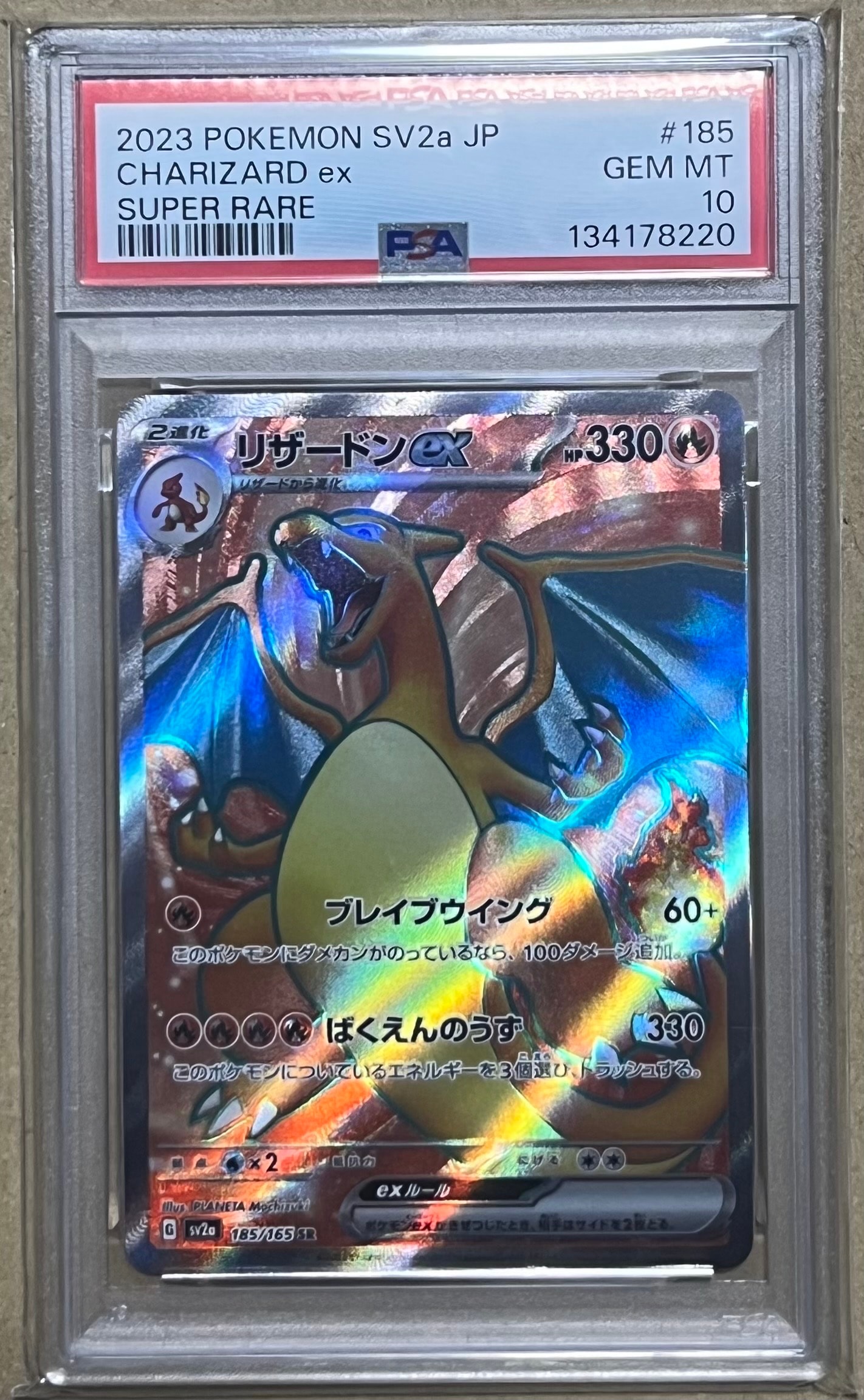リザードンex SR[SV2a 185/165](強化拡張パック「ポケモンカード151」)