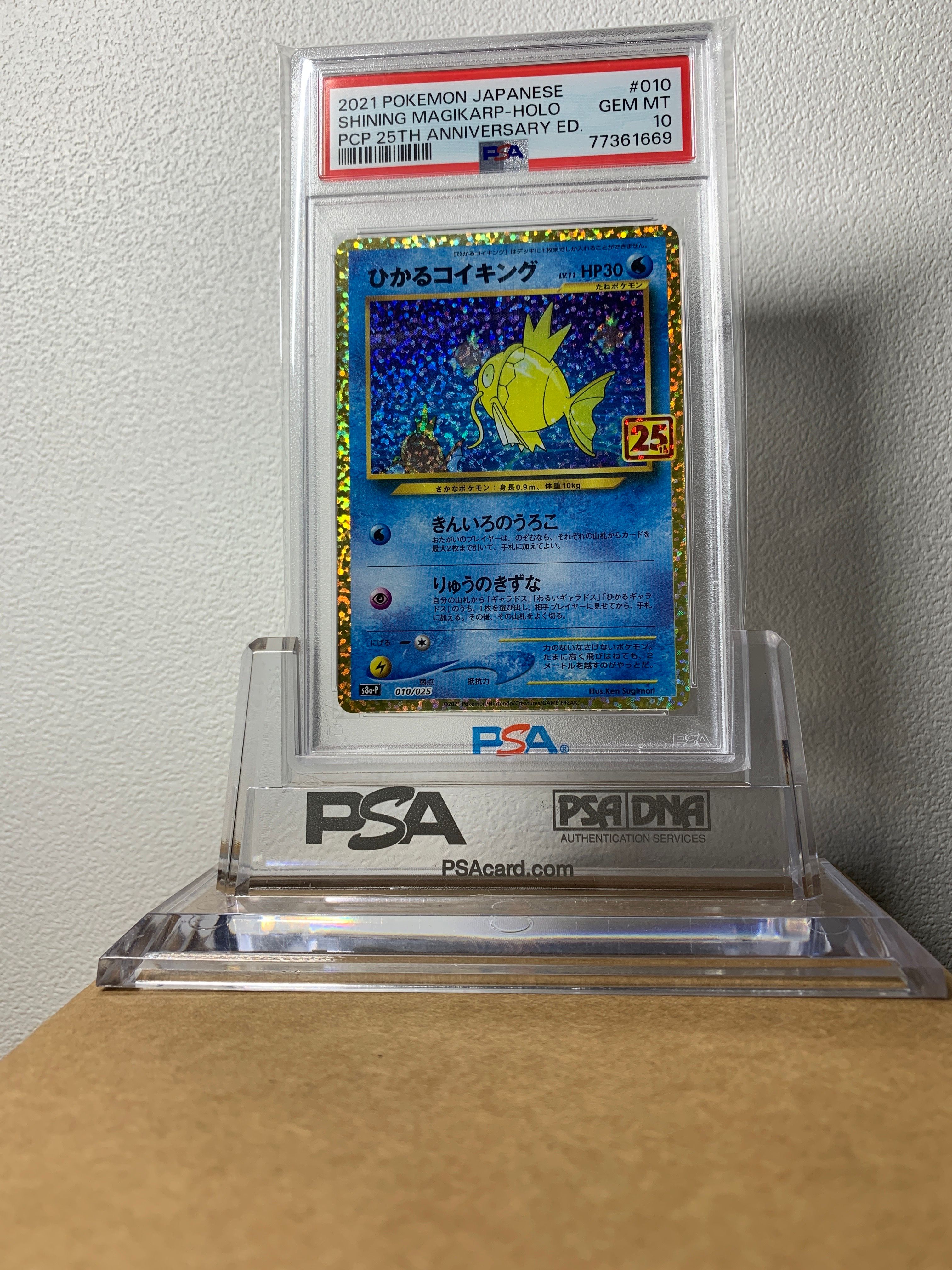 ひかるコイキング: プロモ[S8a-P 010/025](プロモカードパック 25th ANNIVERSARY edition)