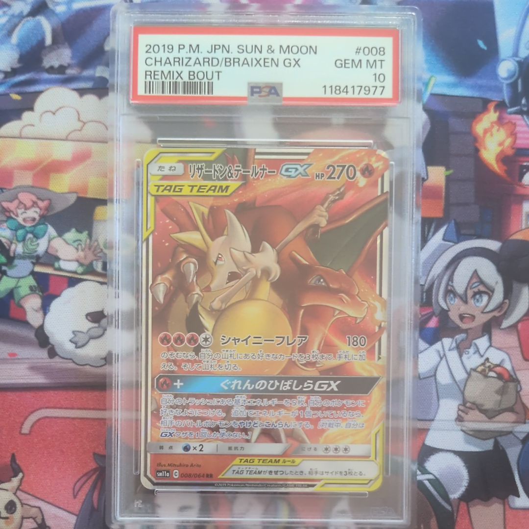 リザードン&テールナーGX RR [SM11a 008/064](強化拡張パック「リミックスバウト」)