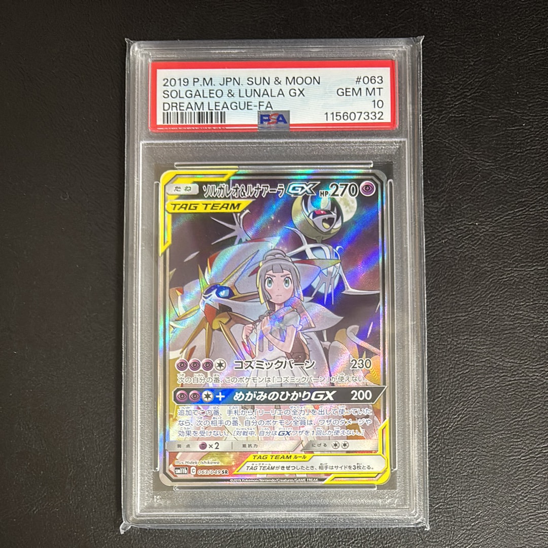 ソルガレオ&ルナアーラGX (リーリエ) SR :SA (ソルルナGX) [SM11b 063/049](強化拡張パック「ドリームリーグ」)