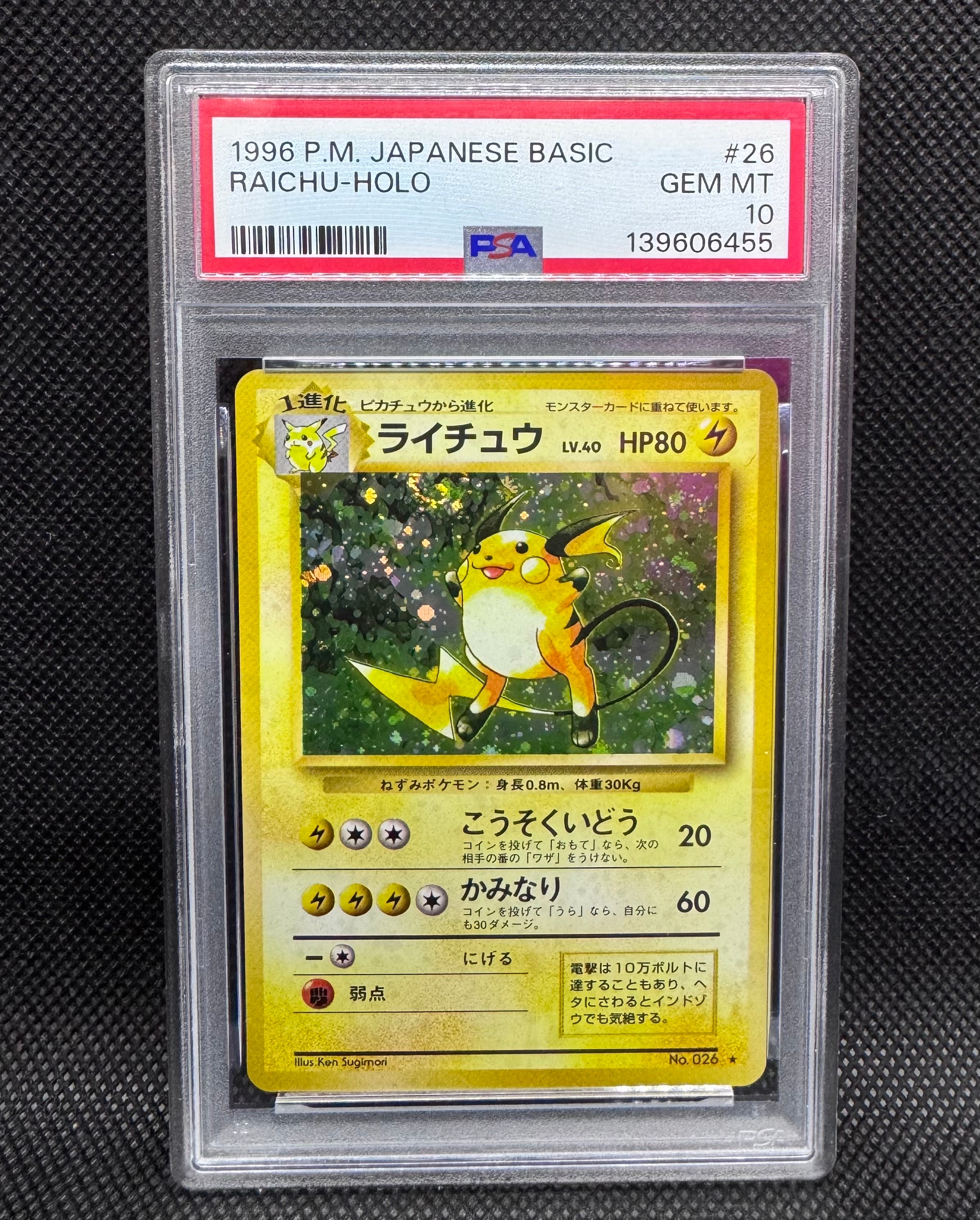 ライチュウ ★ : 旧裏 [PMCG1-2](拡張パック「ポケットモンスター カードゲーム」再販)