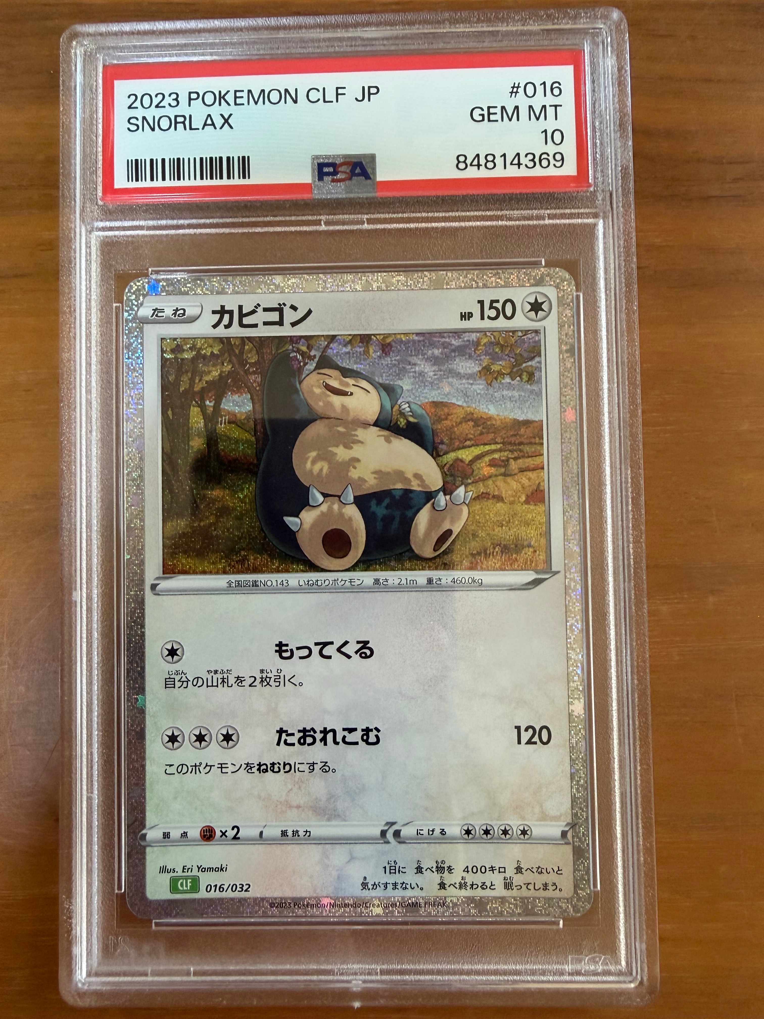 カビゴン [CLF 016/032](ポケモンカードゲーム Classic)の新品/中古