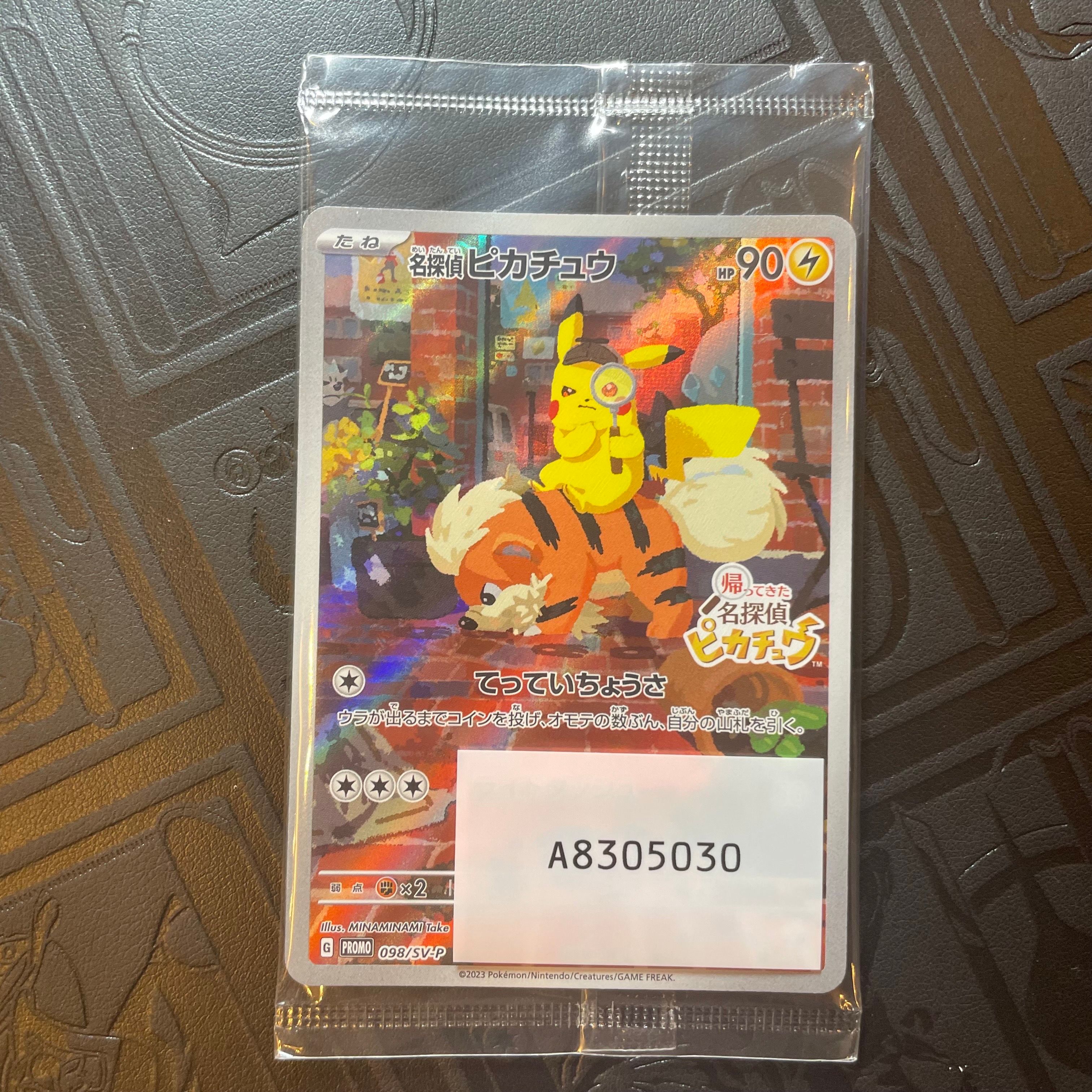 名探偵ピカチュウ: プロモ [SV-P 098](プロモーションカード「SV-P」)