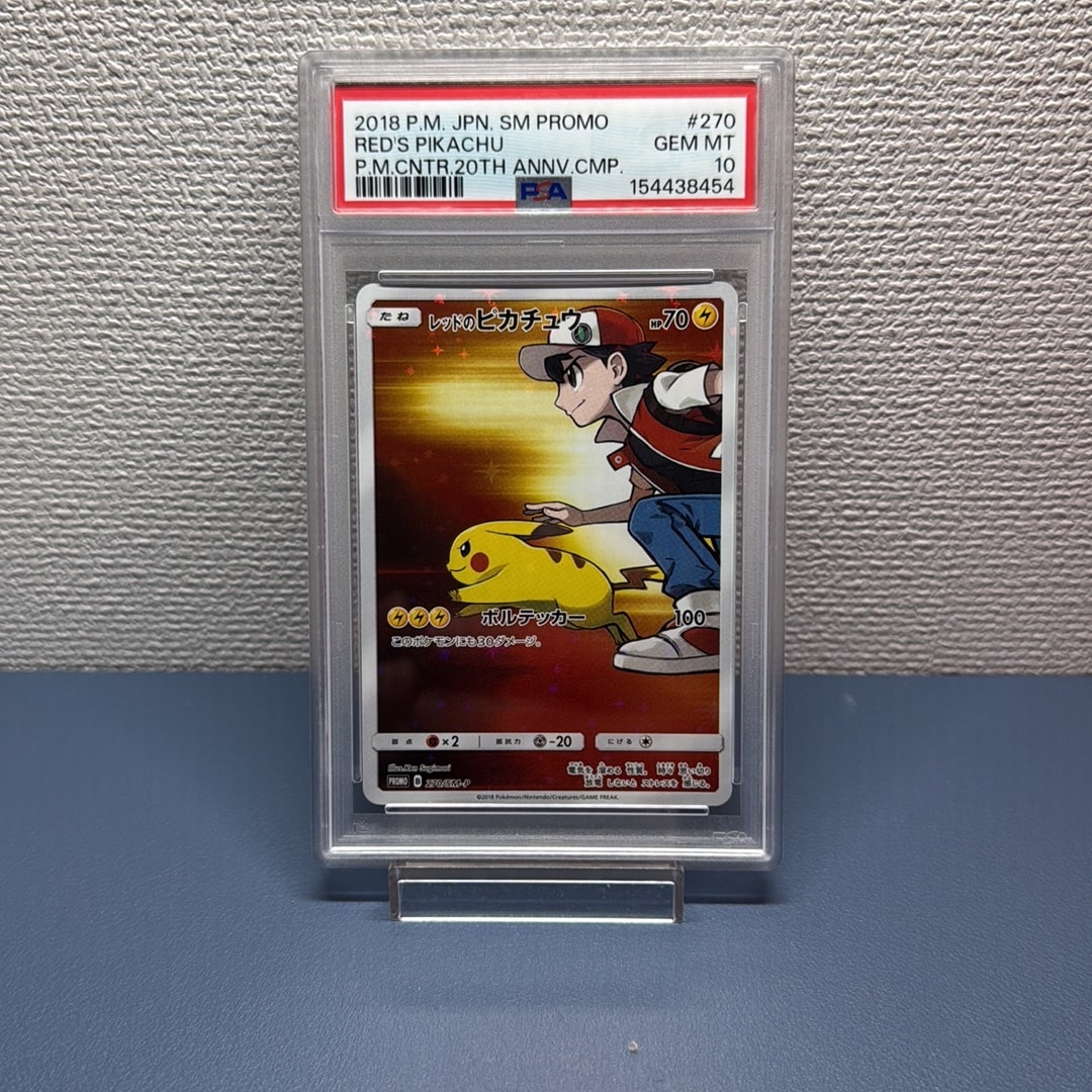 レッドのピカチュウ: プロモ[SM-P 270](プロモーションカード「SM-P