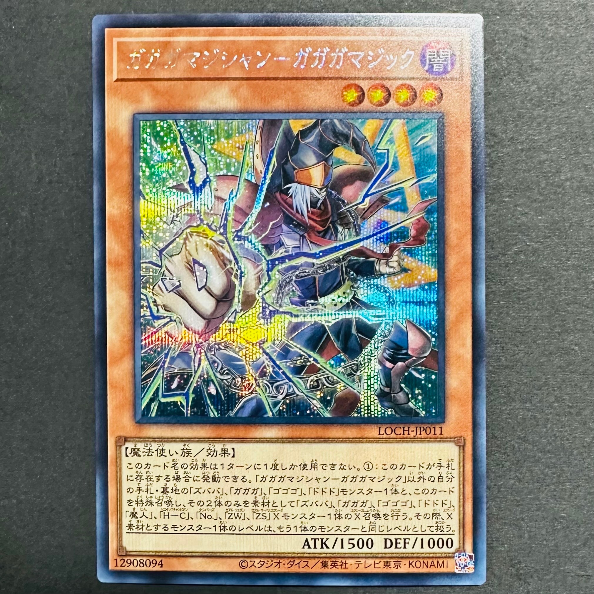 ガガガマジシャン-ガガガマジック SE [LOCH-JP011](リミットオーバーコレクション ザ ヒーローズ)